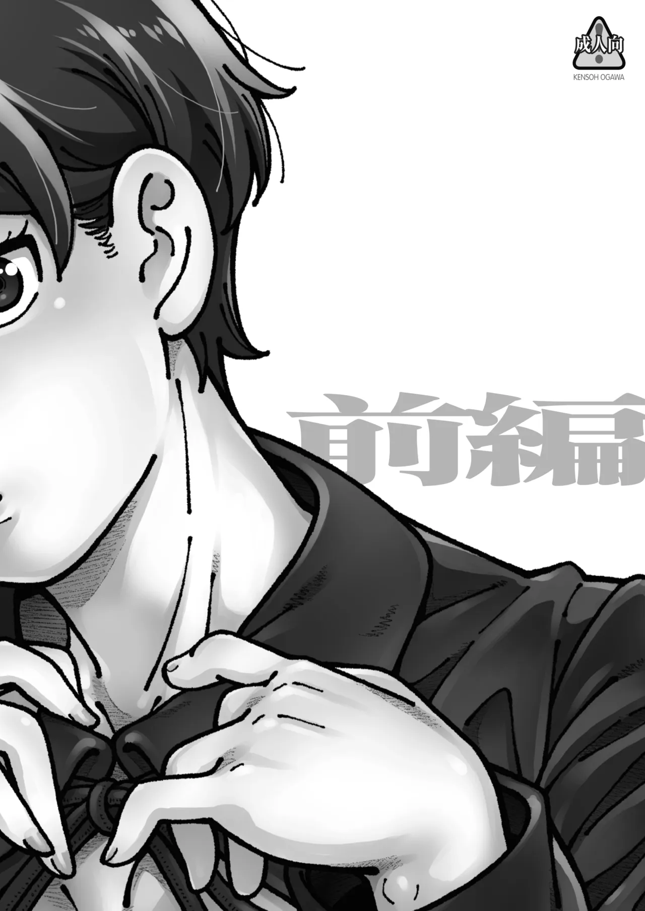 ハツイキ イブのP活 前編 Page.5