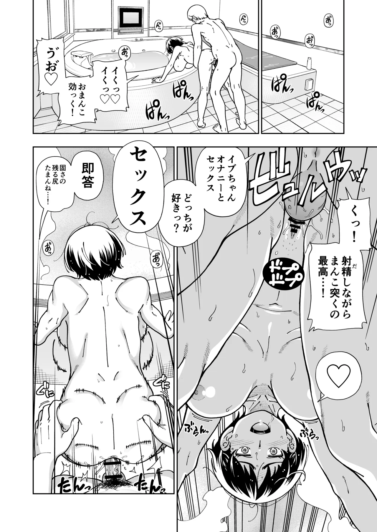ハツイキ イブのP活 前編 Page.53