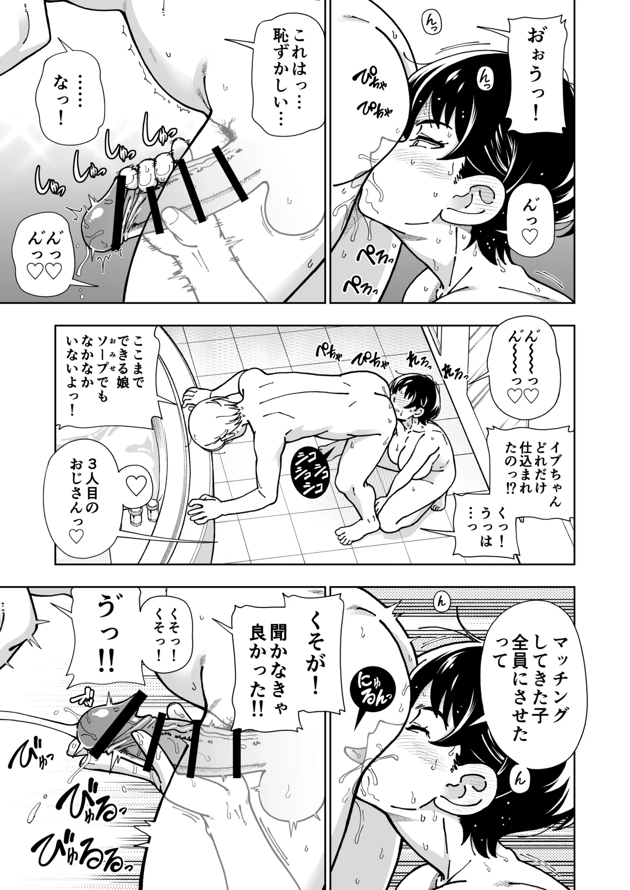 ハツイキ イブのP活 前編 Page.54