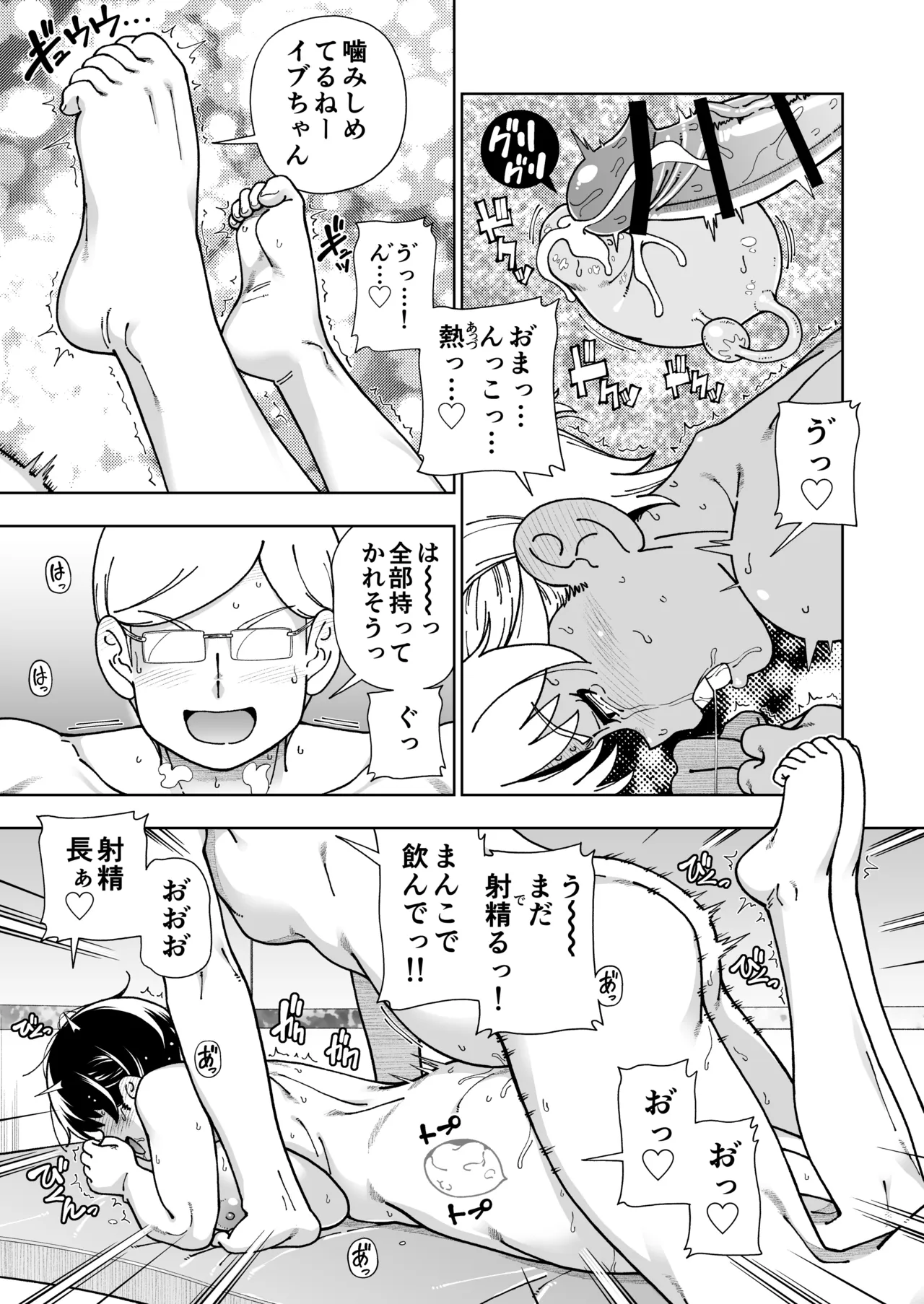 ハツイキ イブのP活 前編 Page.58
