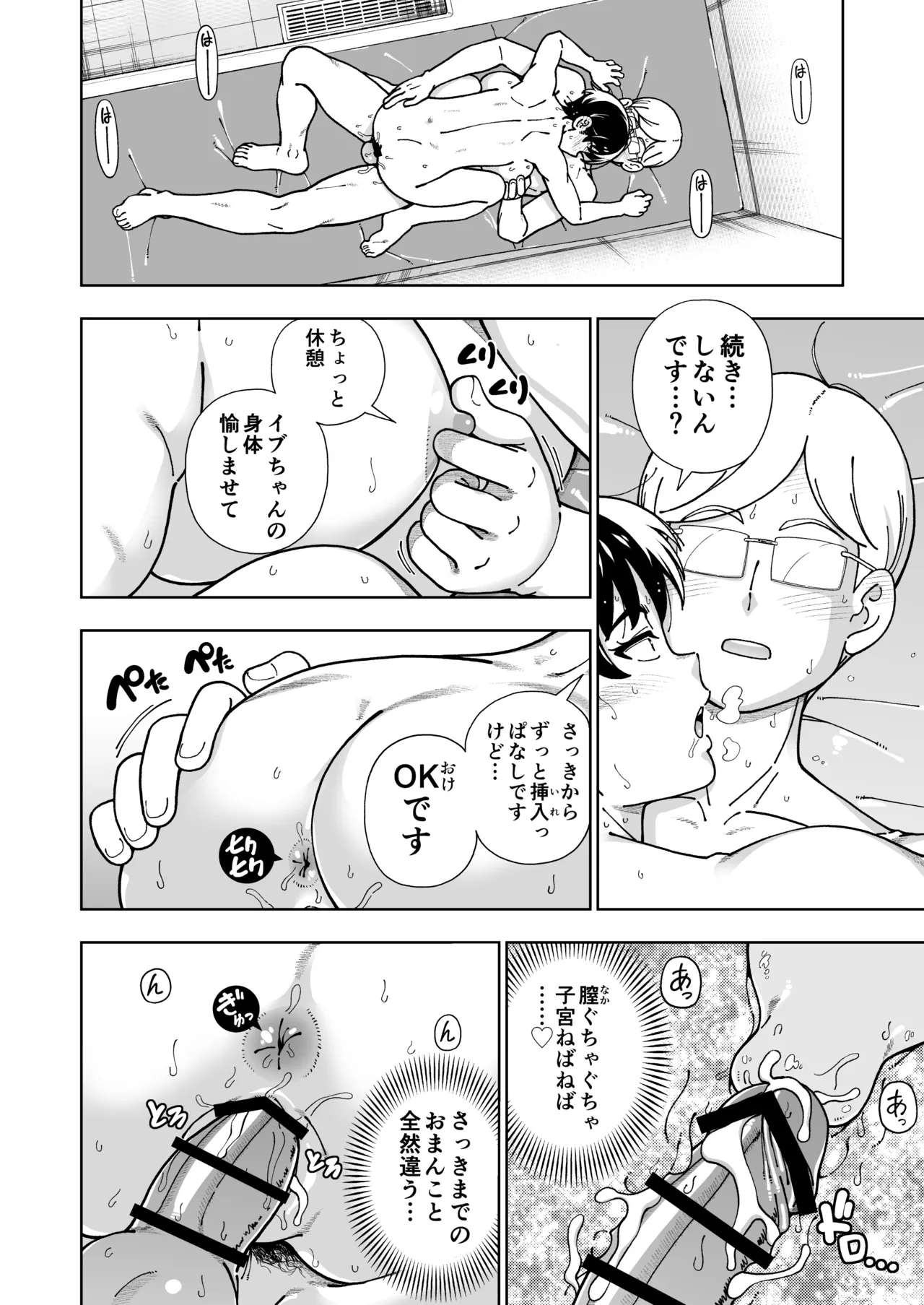 ハツイキ イブのP活 前編 Page.59