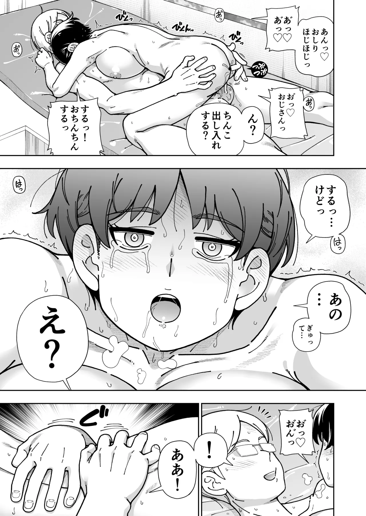 ハツイキ イブのP活 前編 Page.60