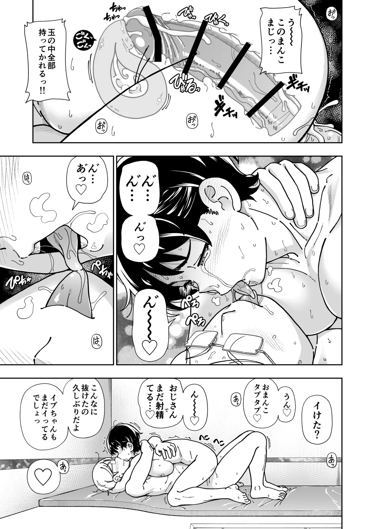 ハツイキ イブのP活 前編 Page.64