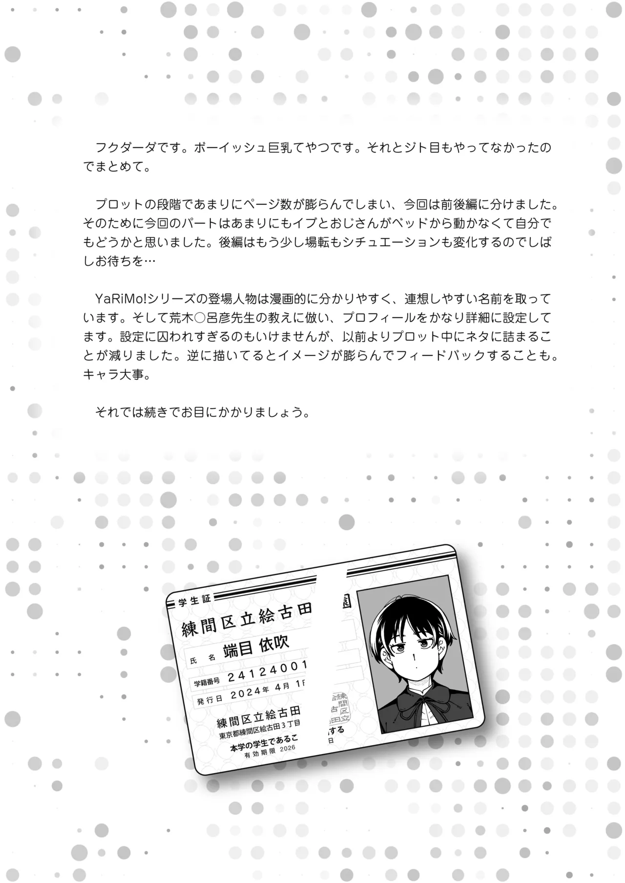 ハツイキ イブのP活 前編 Page.68