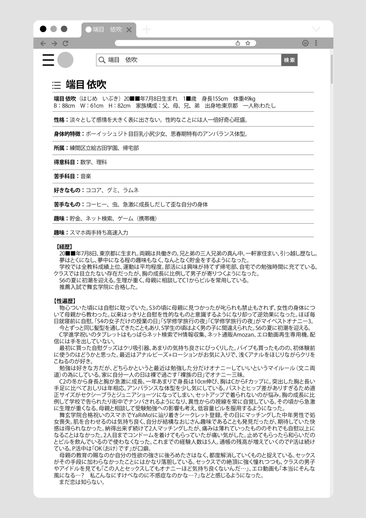 ハツイキ イブのP活 前編 Page.7