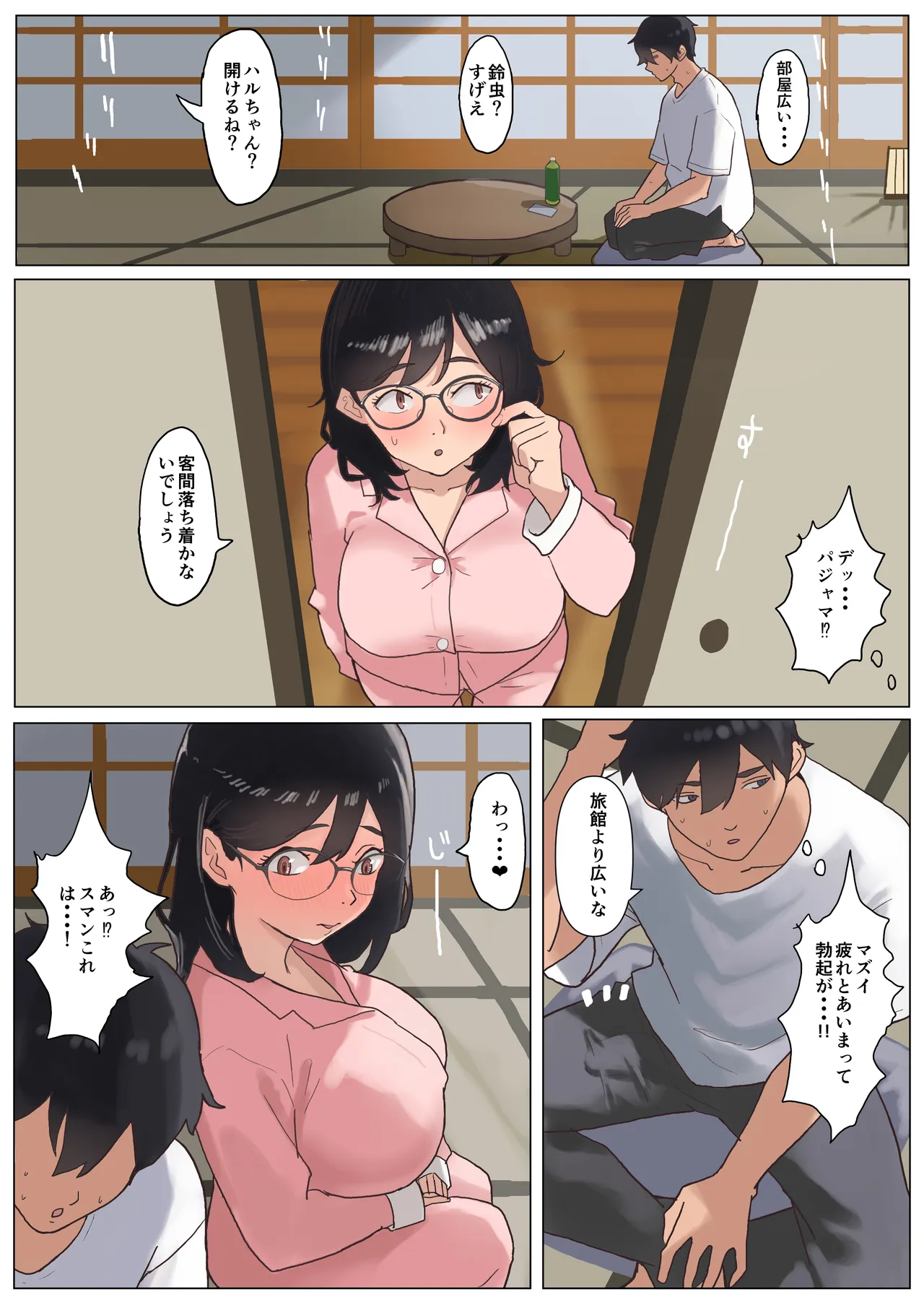 夏 田舎 メガネ姉妹 Page.13