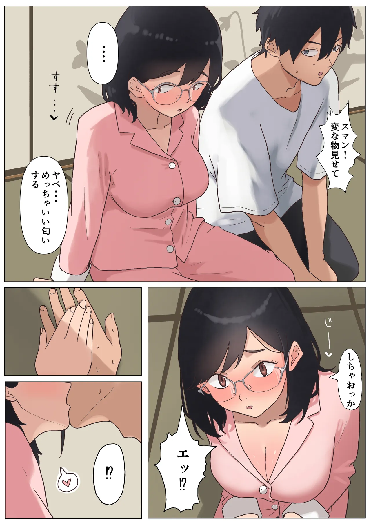 夏 田舎 メガネ姉妹 Page.14