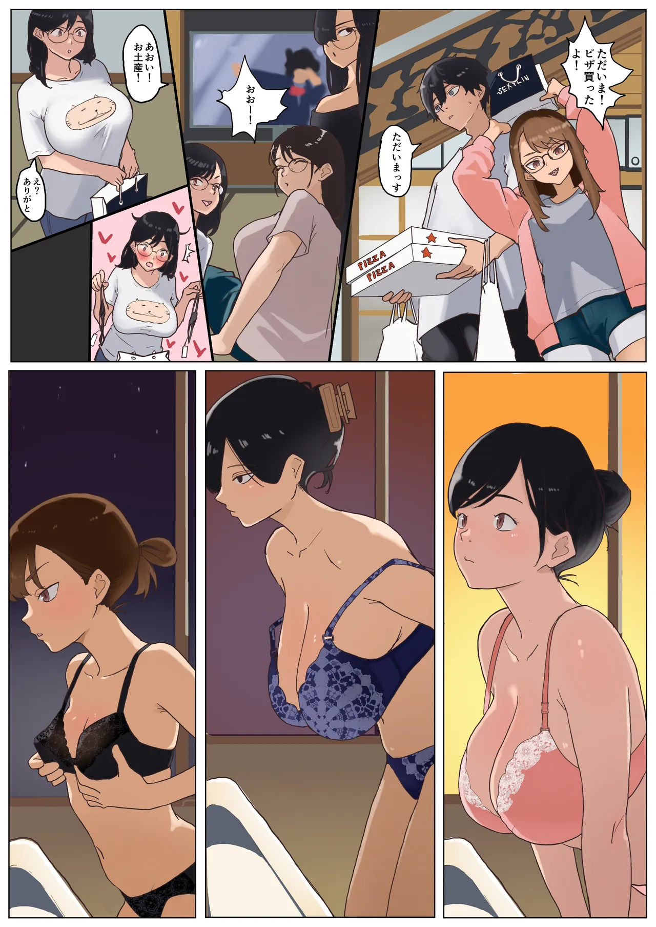 夏 田舎 メガネ姉妹 Page.27