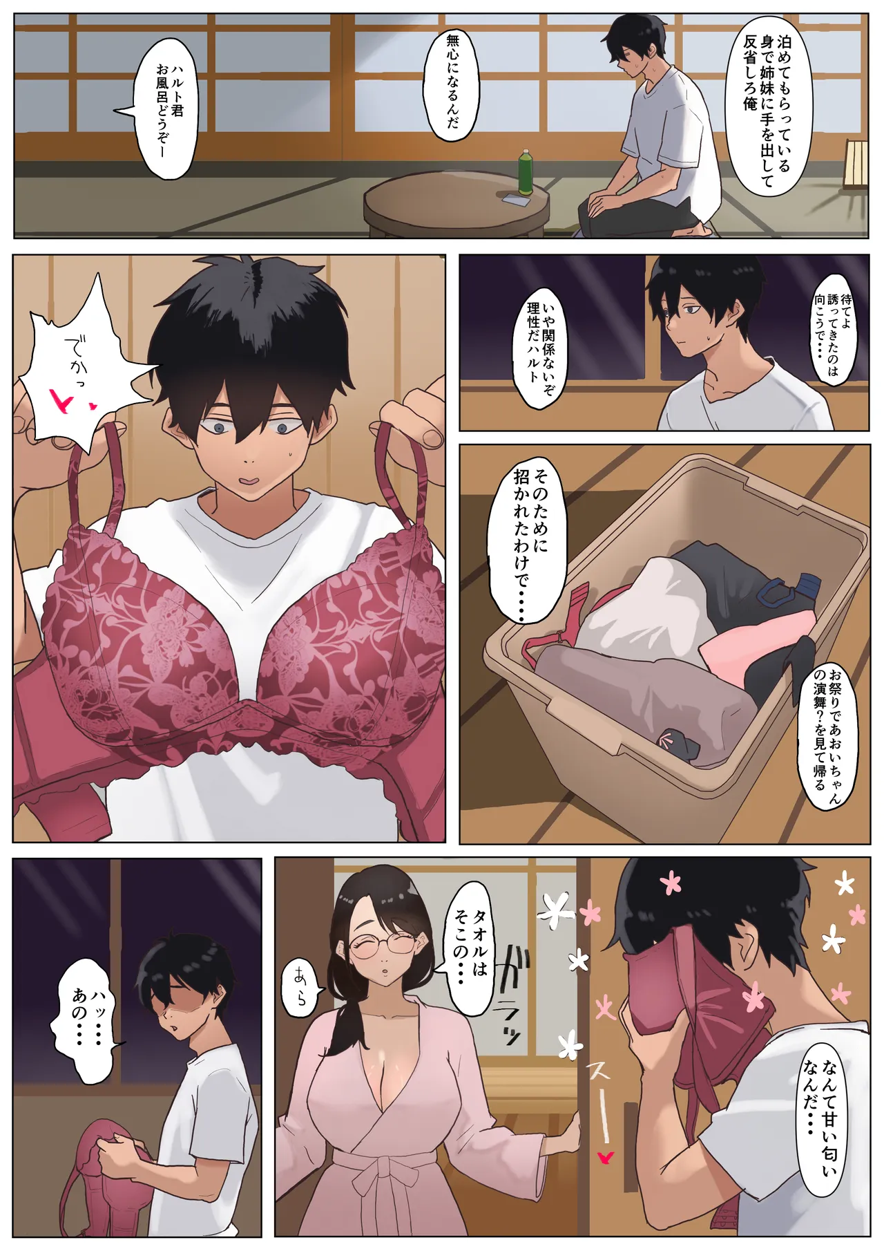 夏 田舎 メガネ姉妹 Page.28