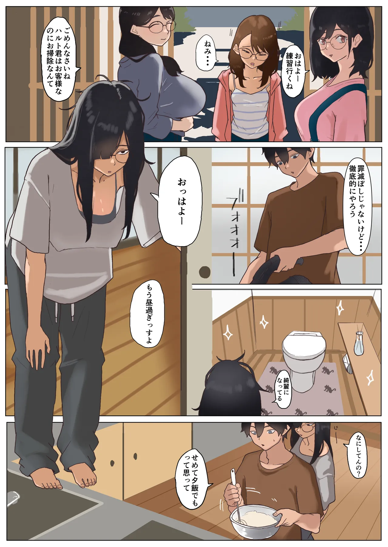 夏 田舎 メガネ姉妹 Page.32