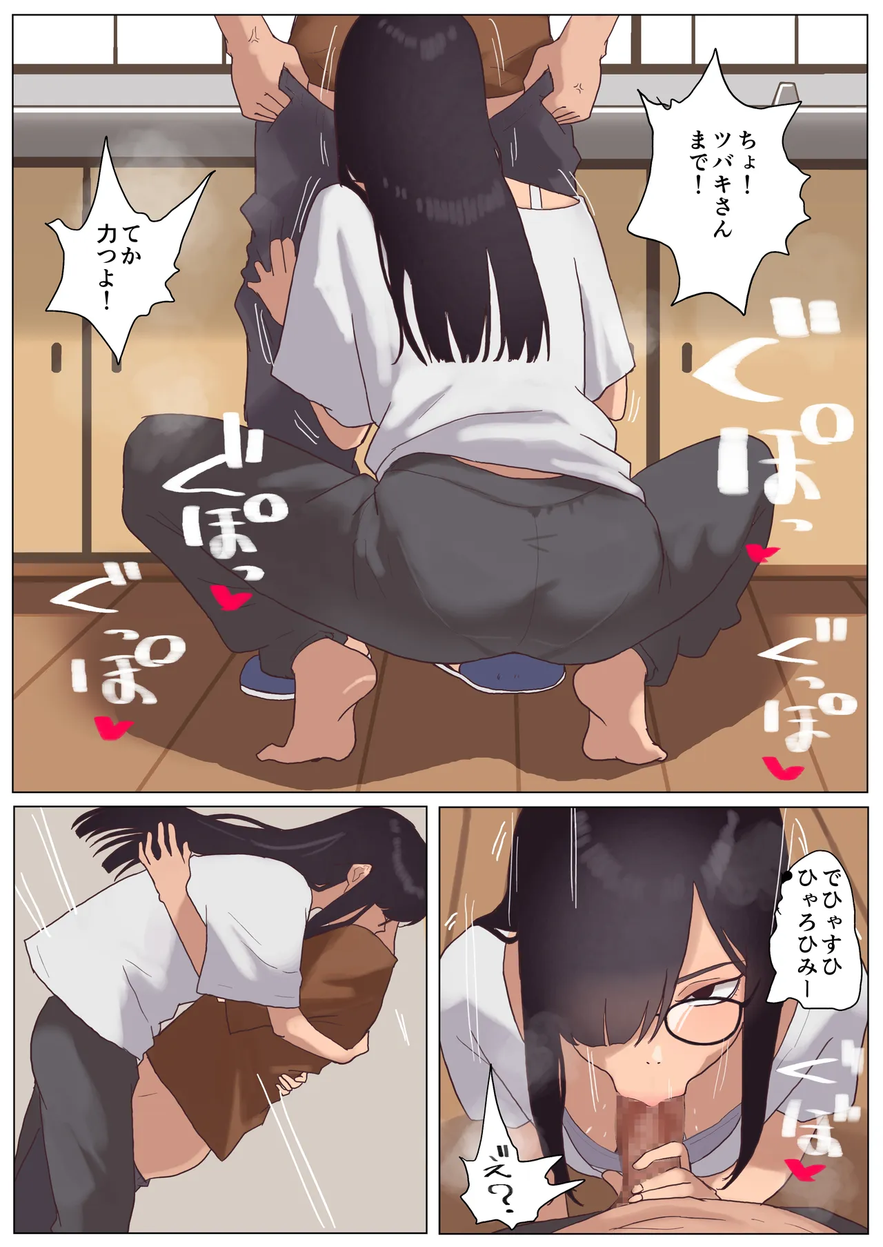 夏 田舎 メガネ姉妹 Page.34