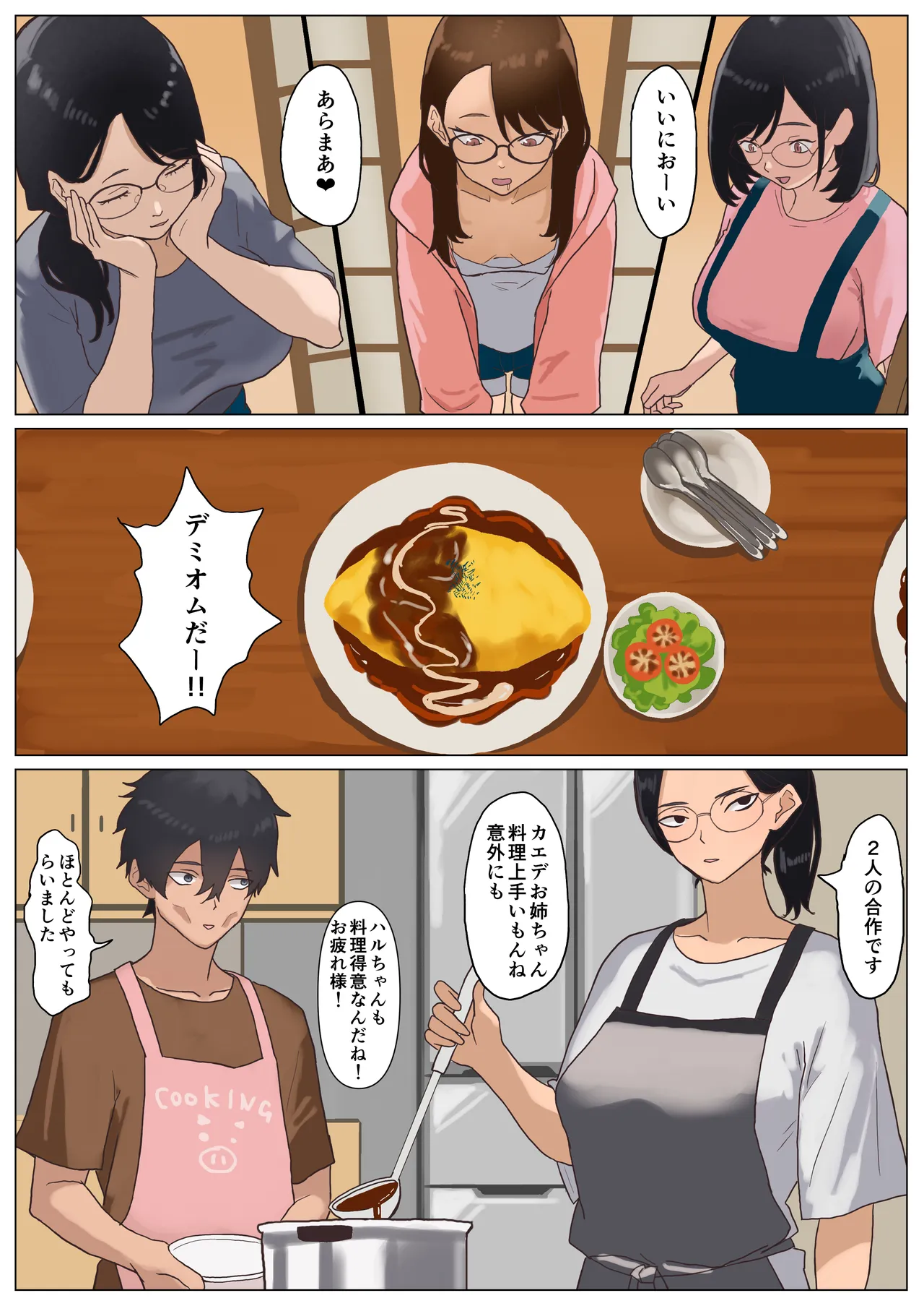 夏 田舎 メガネ姉妹 Page.36