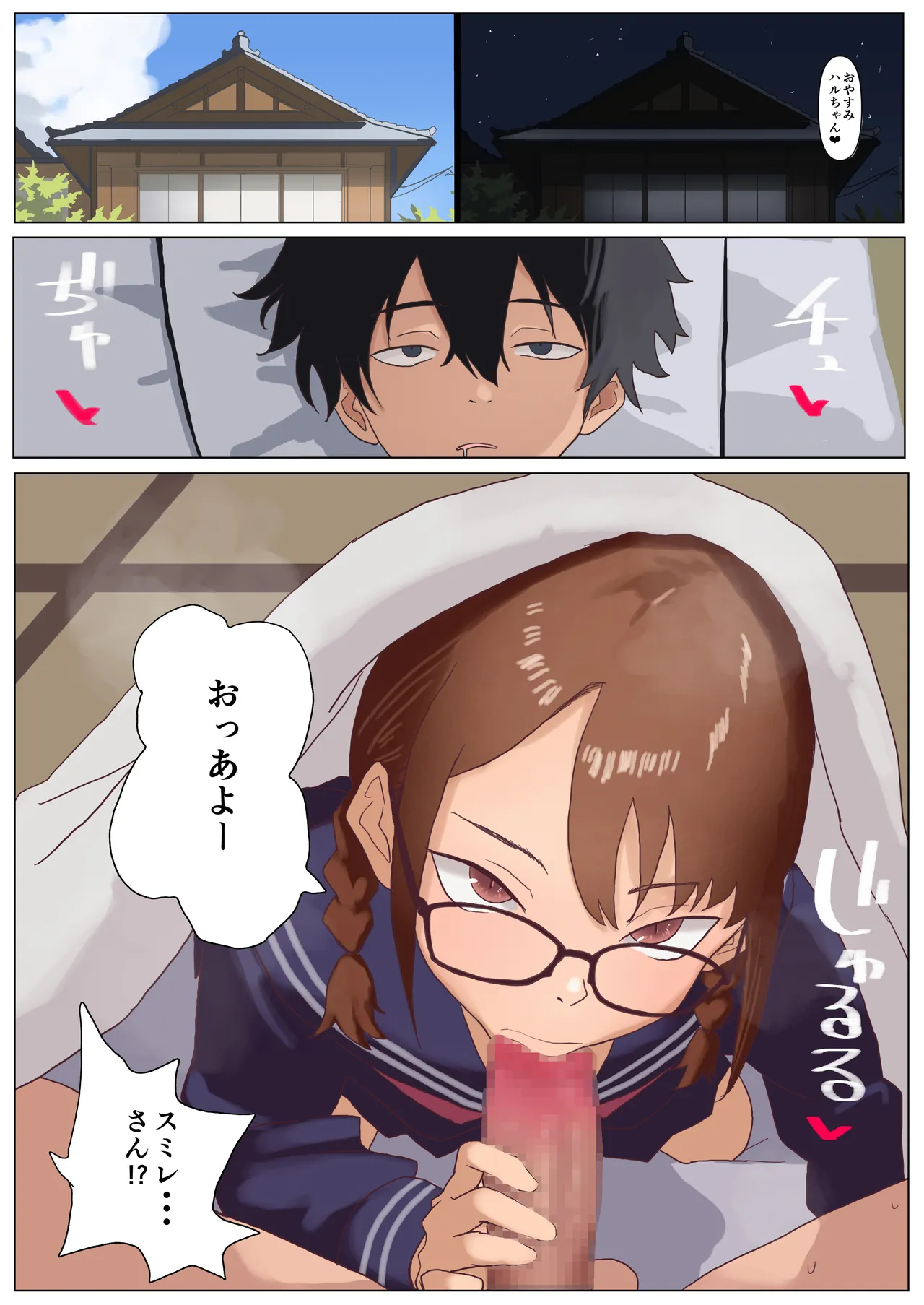 夏 田舎 メガネ姉妹 Page.41