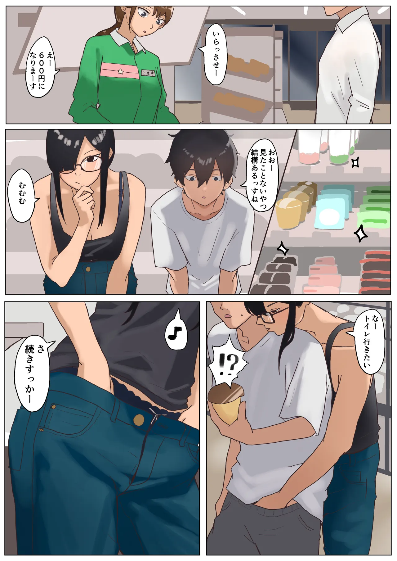 夏 田舎 メガネ姉妹 Page.45