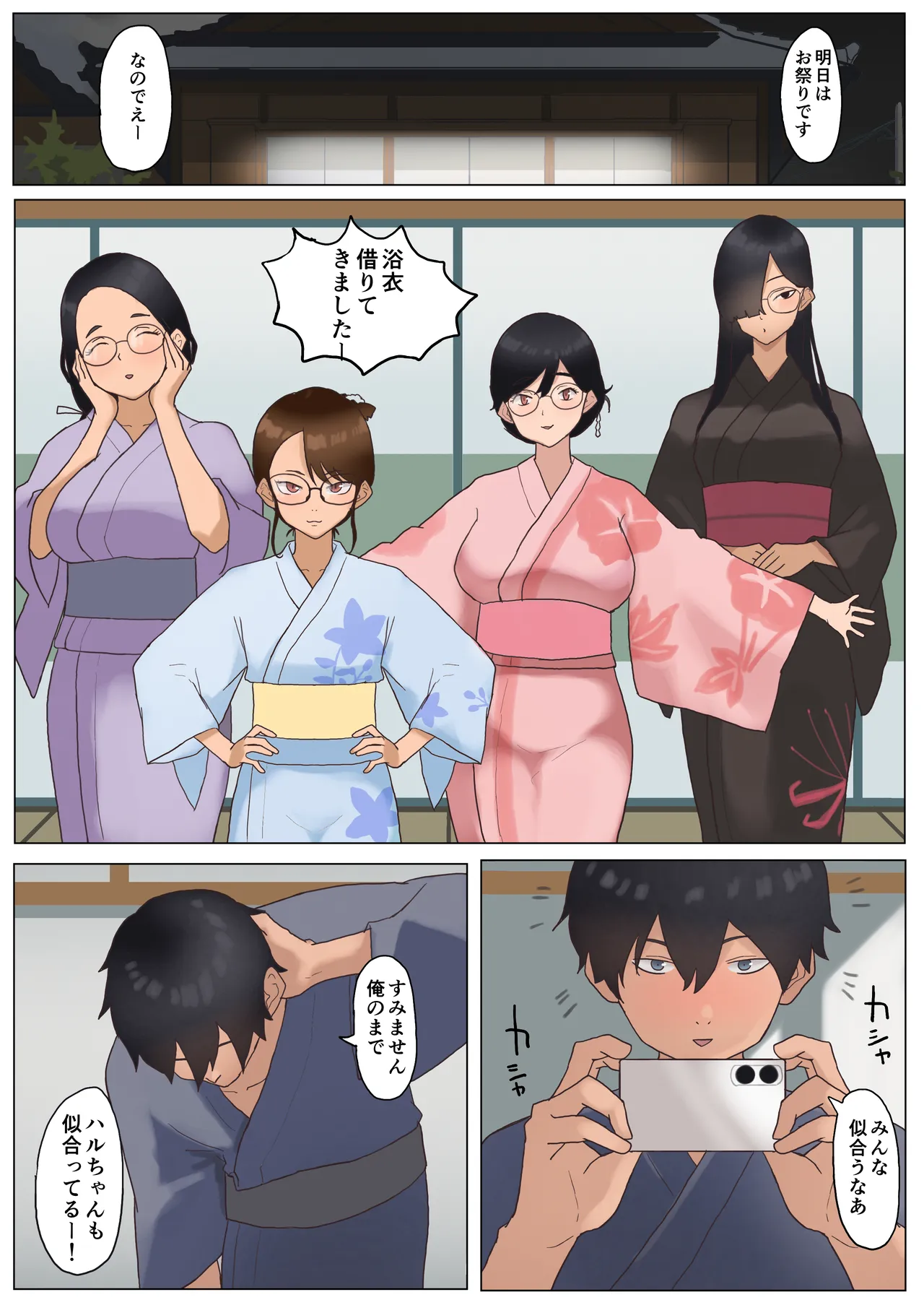 夏 田舎 メガネ姉妹 Page.49
