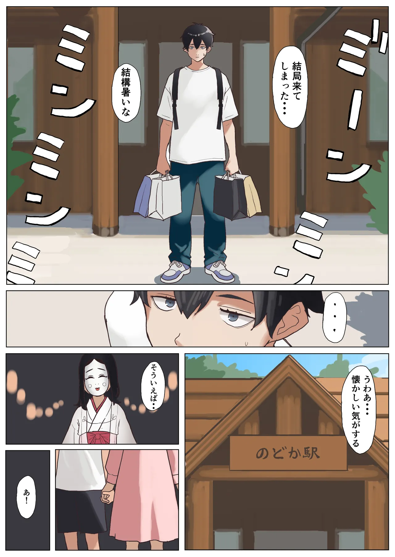 夏 田舎 メガネ姉妹 Page.5