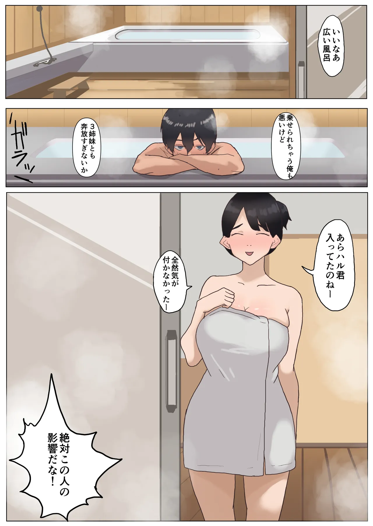 夏 田舎 メガネ姉妹 Page.50