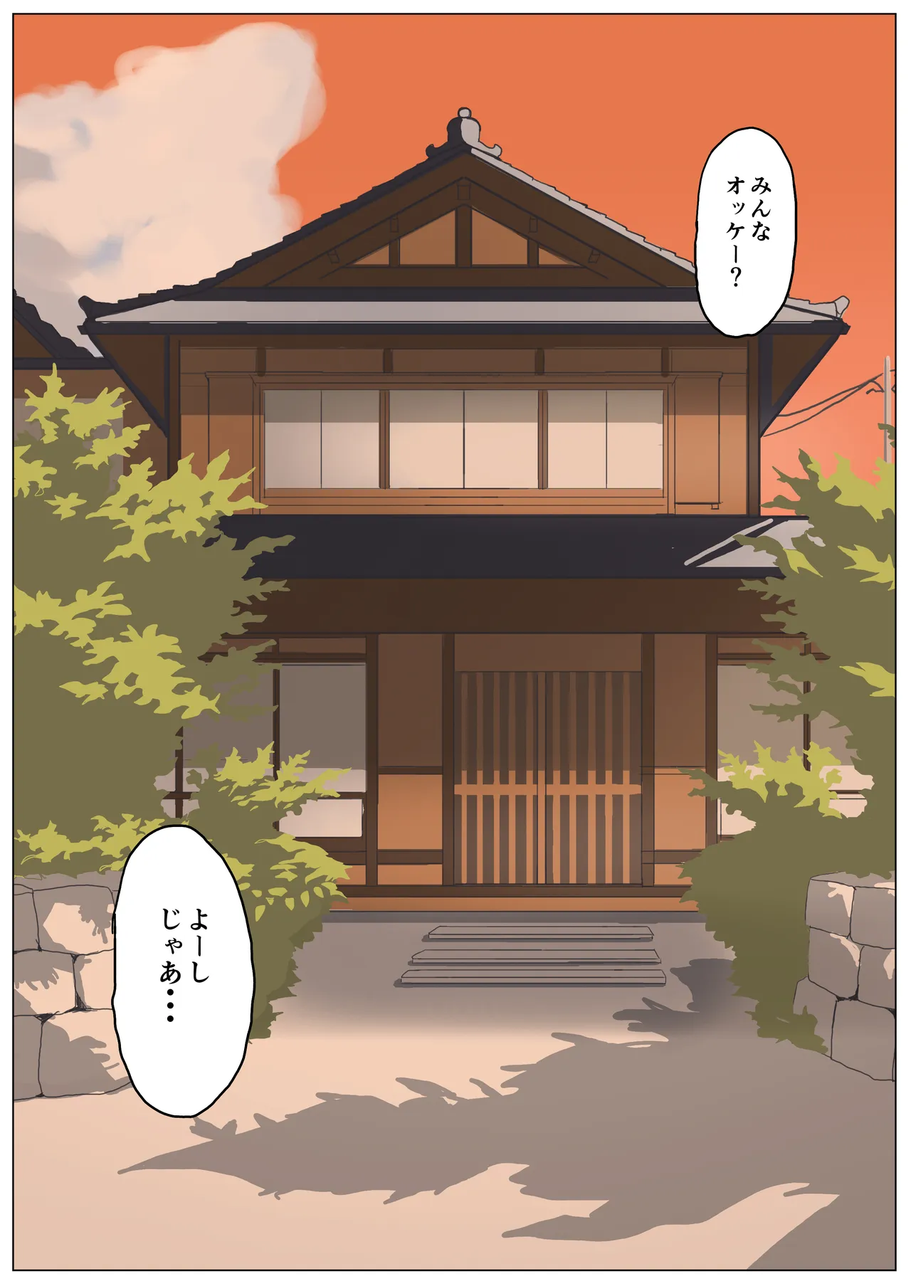 夏 田舎 メガネ姉妹 Page.55