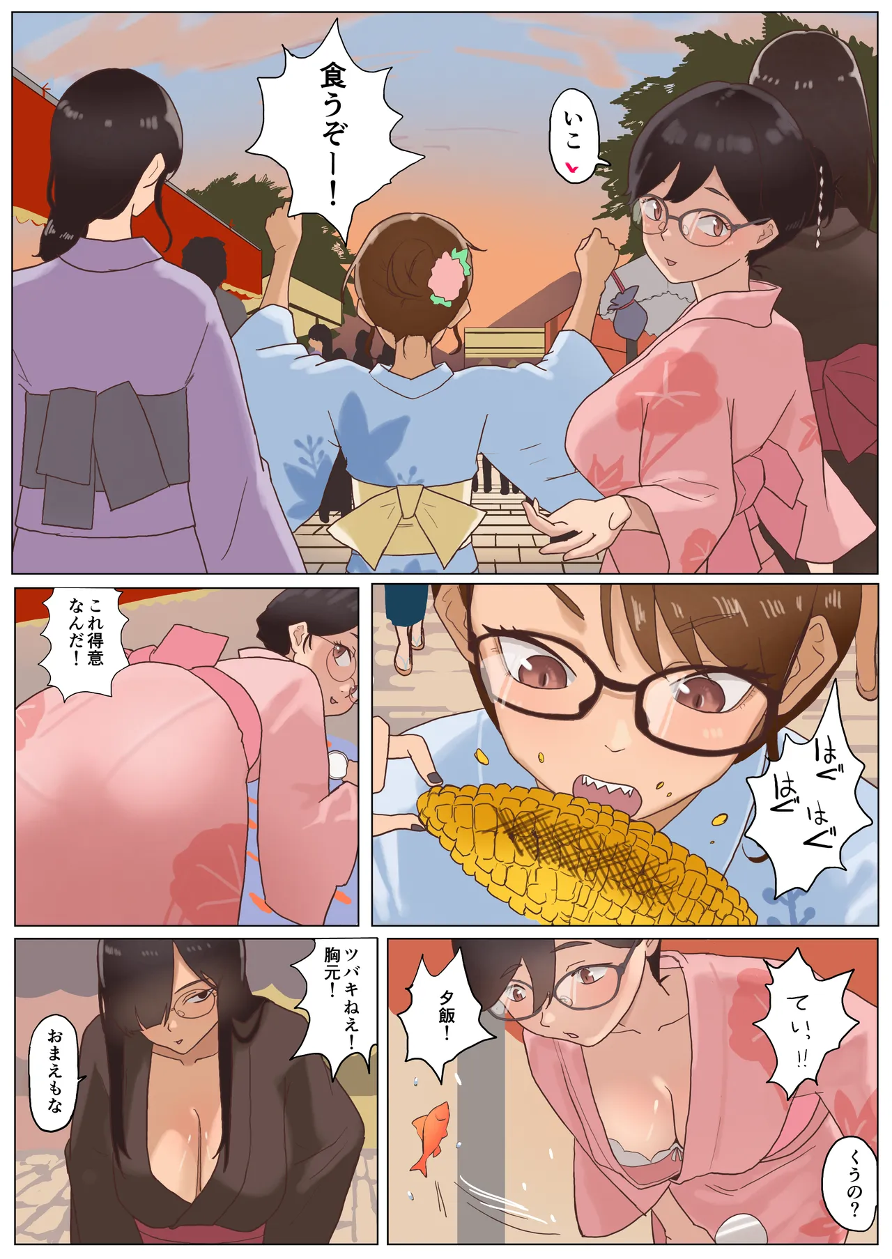 夏 田舎 メガネ姉妹 Page.56