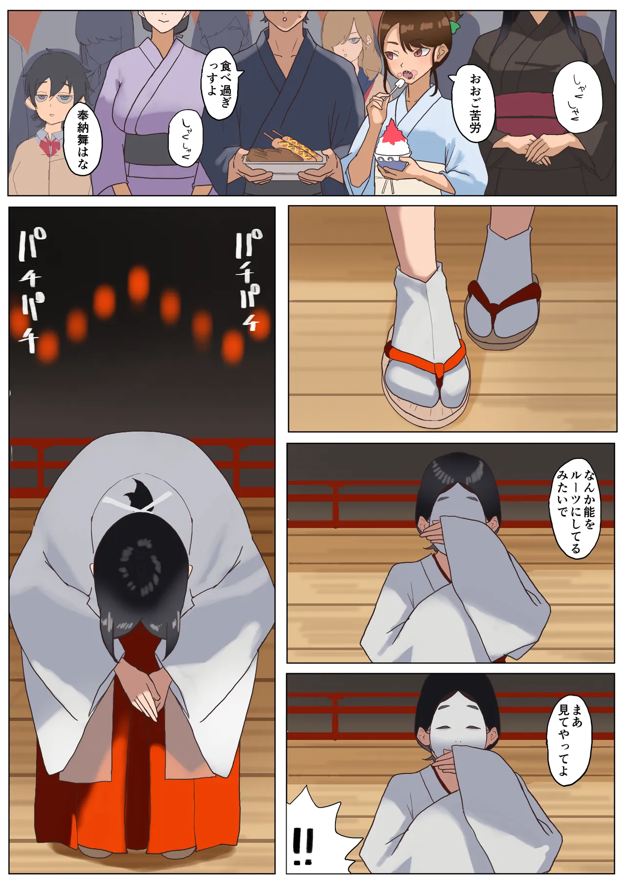 夏 田舎 メガネ姉妹 Page.57