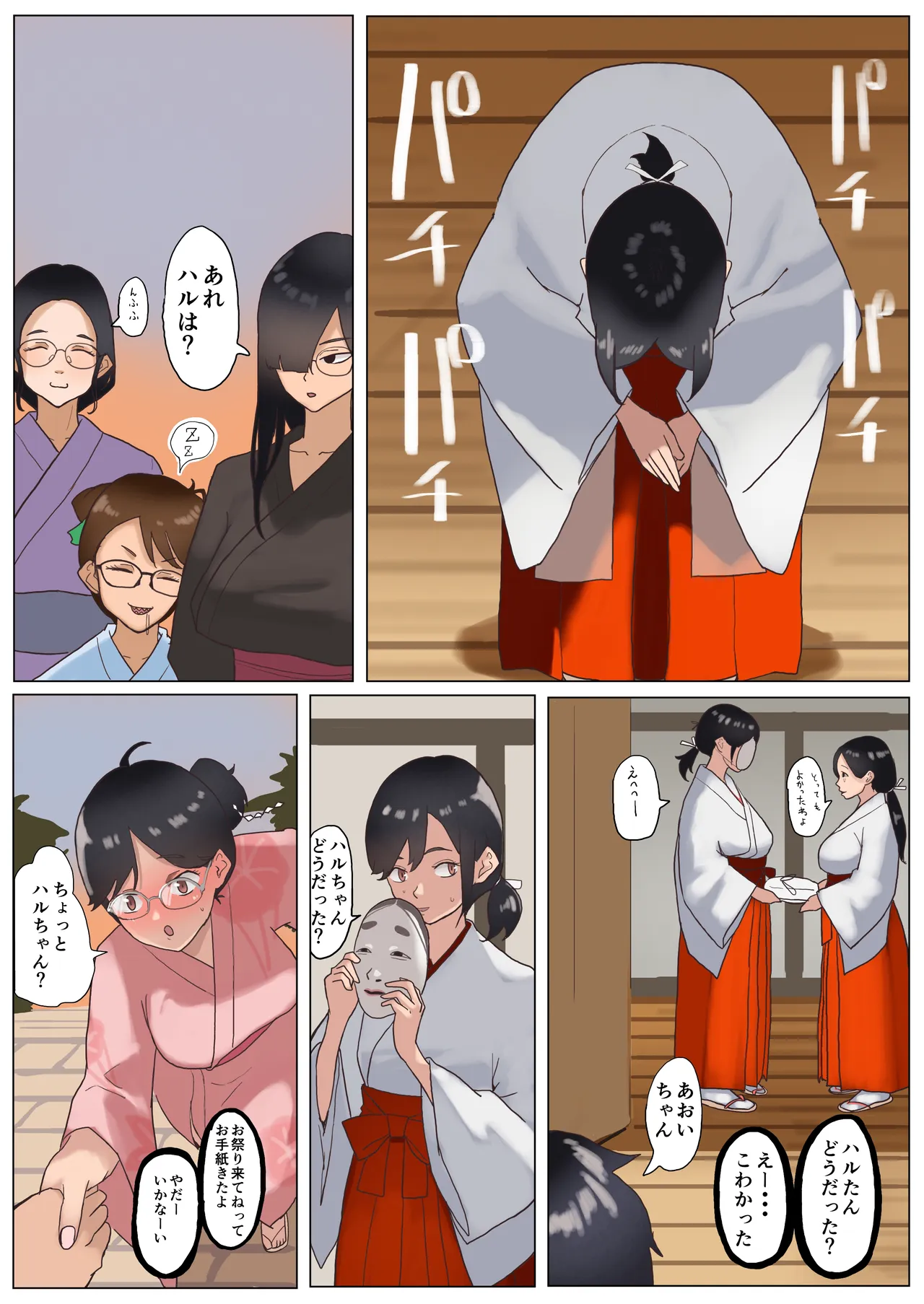 夏 田舎 メガネ姉妹 Page.59