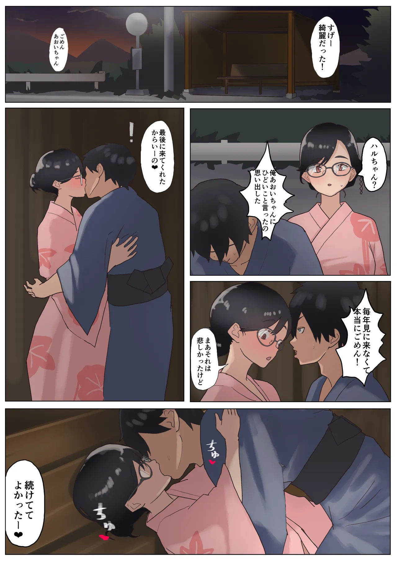 夏 田舎 メガネ姉妹 Page.60