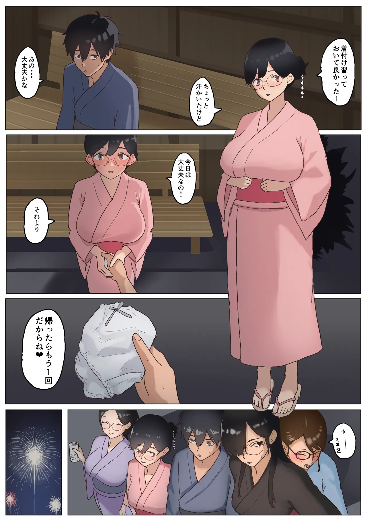 夏 田舎 メガネ姉妹 Page.69
