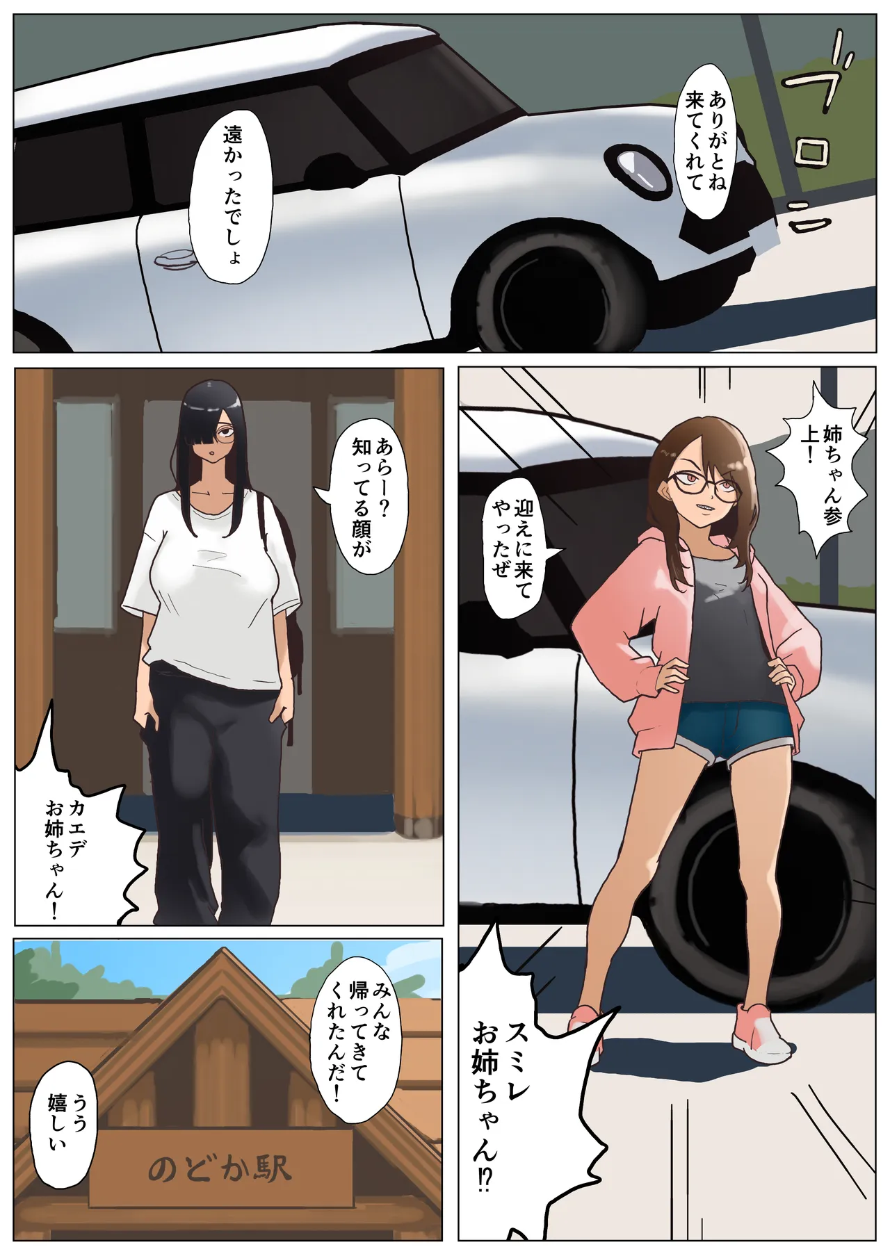 夏 田舎 メガネ姉妹 Page.7
