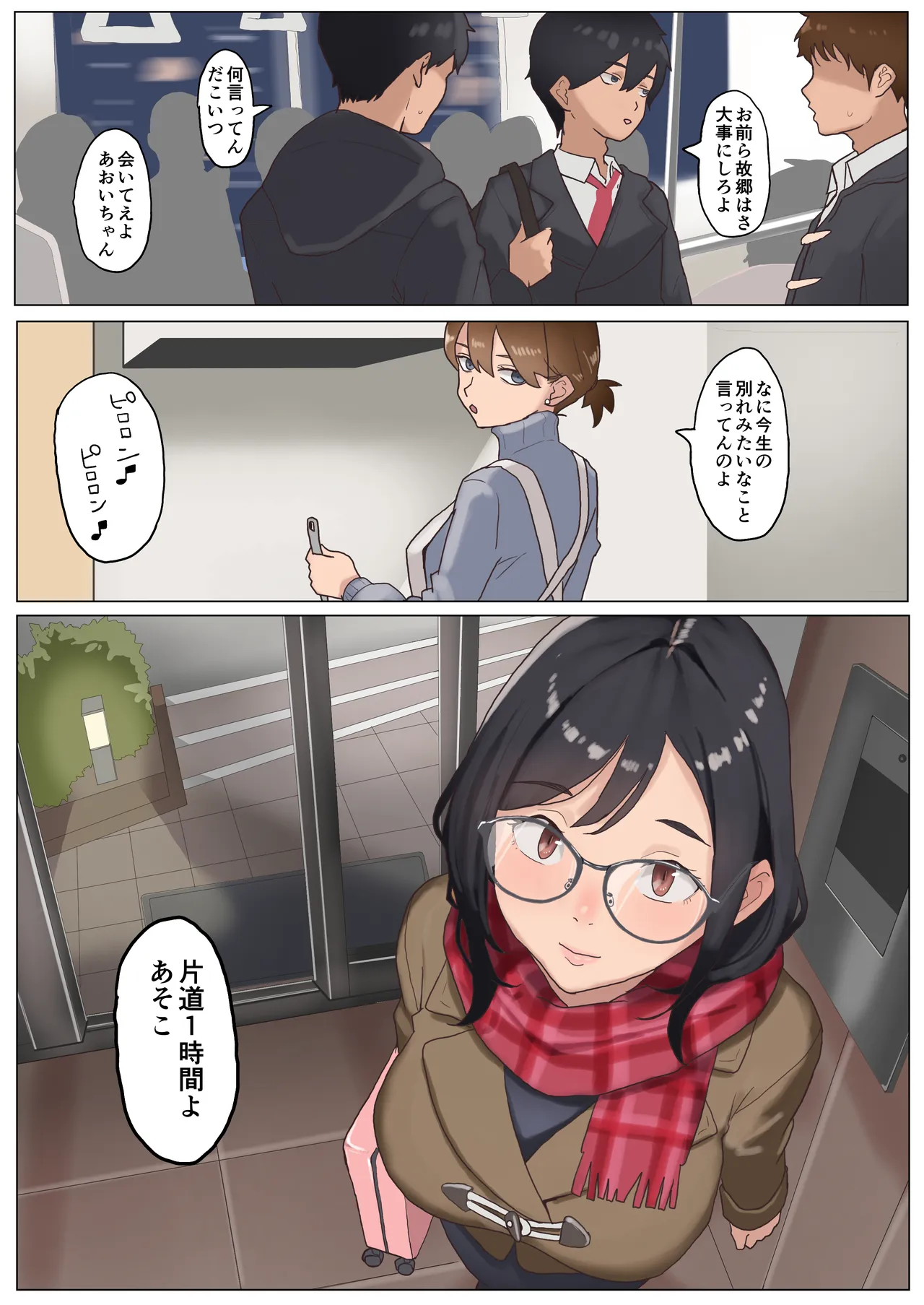 夏 田舎 メガネ姉妹 Page.71
