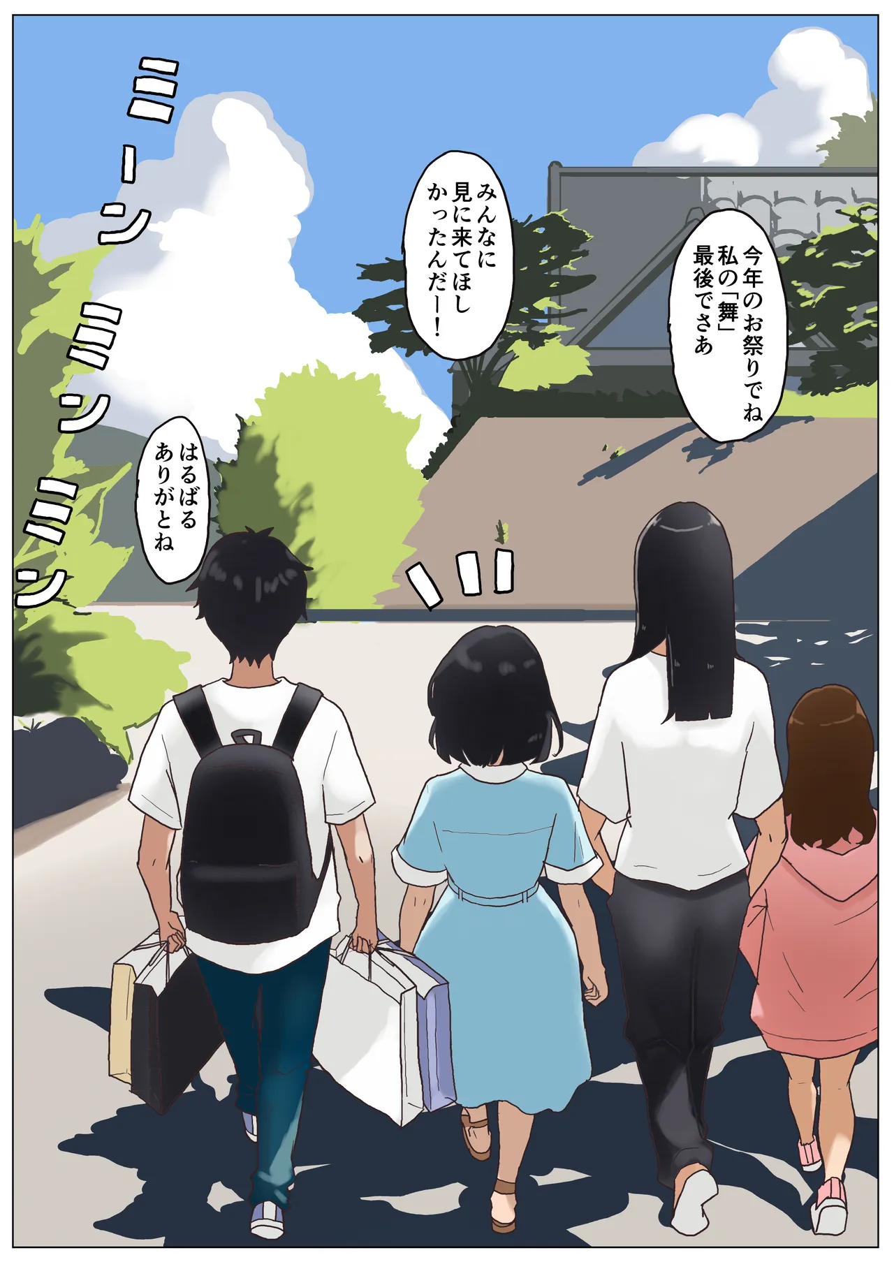 夏 田舎 メガネ姉妹 Page.8
