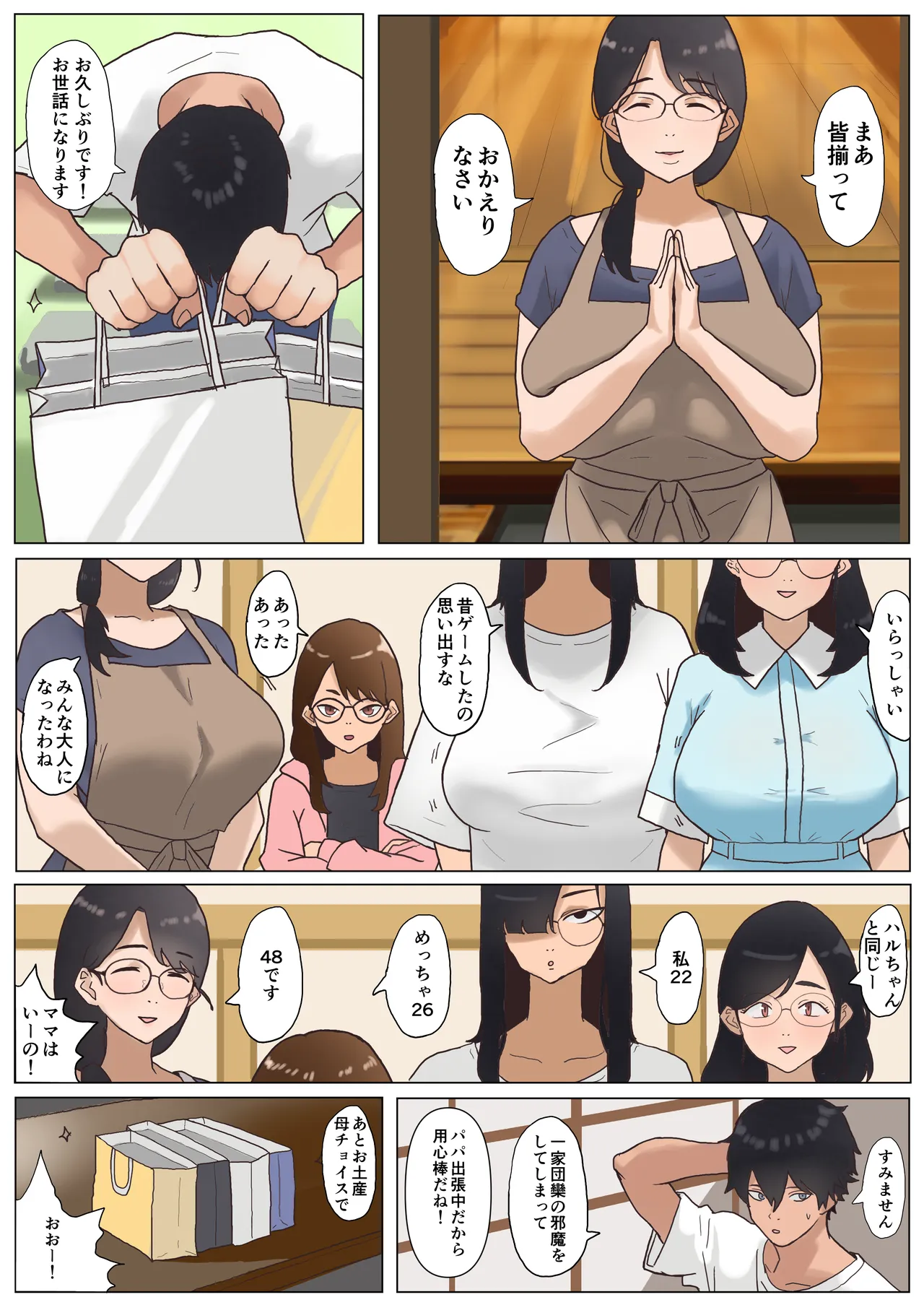 夏 田舎 メガネ姉妹 Page.9