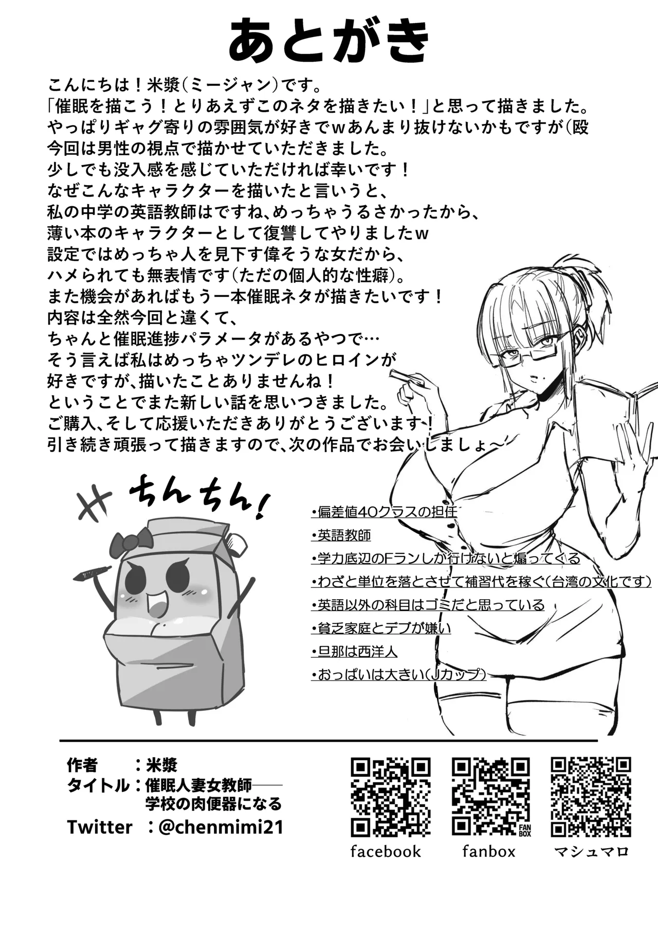 催眠人妻女教師ーー学校の肉便器になる Page.20