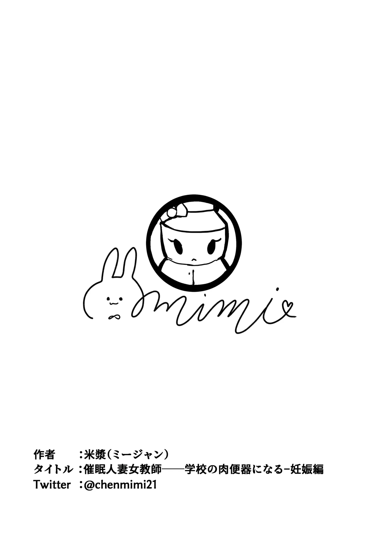 催眠人妻女教師ーー学校の肉便器になる Page.28