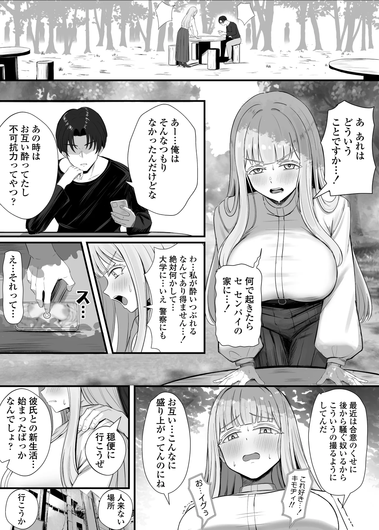 金髪巨乳アニヲタ留学生ちょろすぎwww Page.14