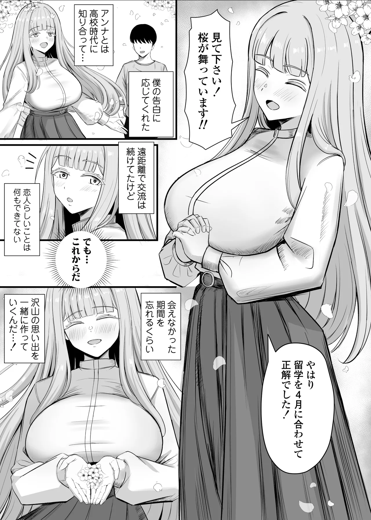 金髪巨乳アニヲタ留学生ちょろすぎwww Page.3