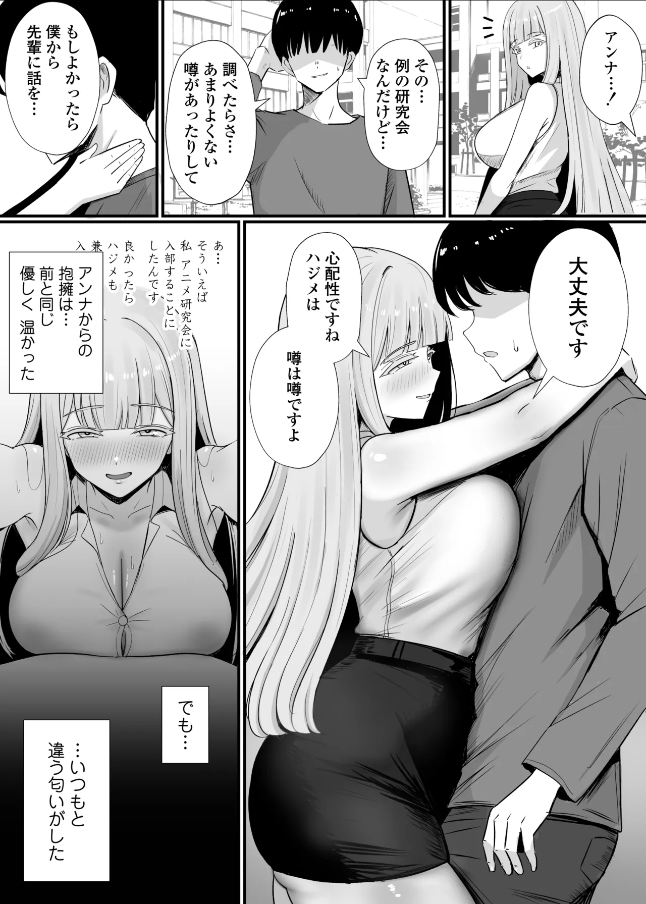 金髪巨乳アニヲタ留学生ちょろすぎwww Page.45