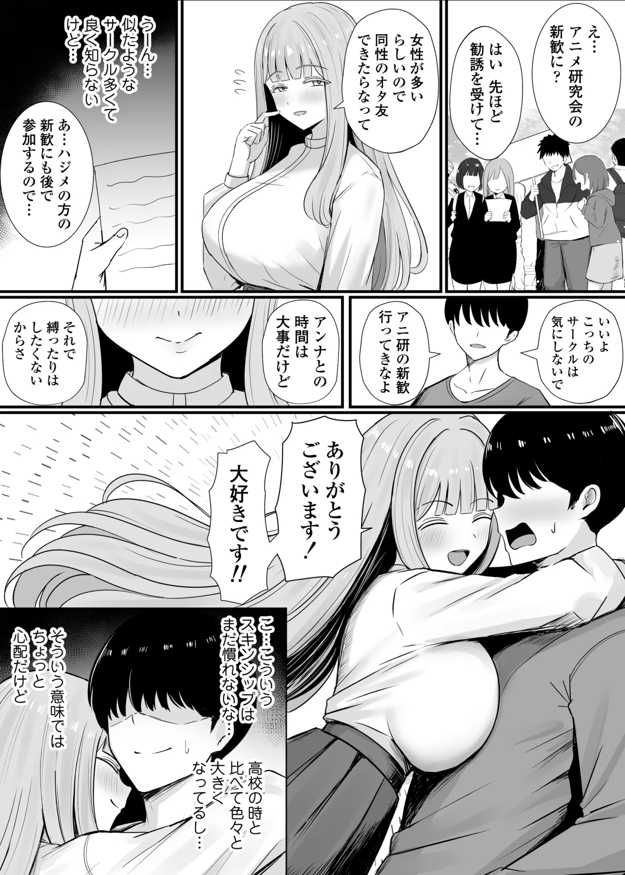 金髪巨乳アニヲタ留学生ちょろすぎwww Page.5