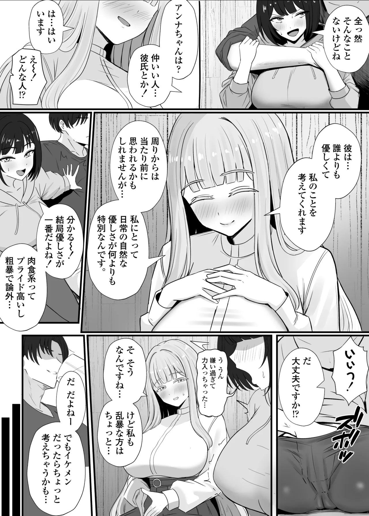 金髪巨乳アニヲタ留学生ちょろすぎwww Page.7
