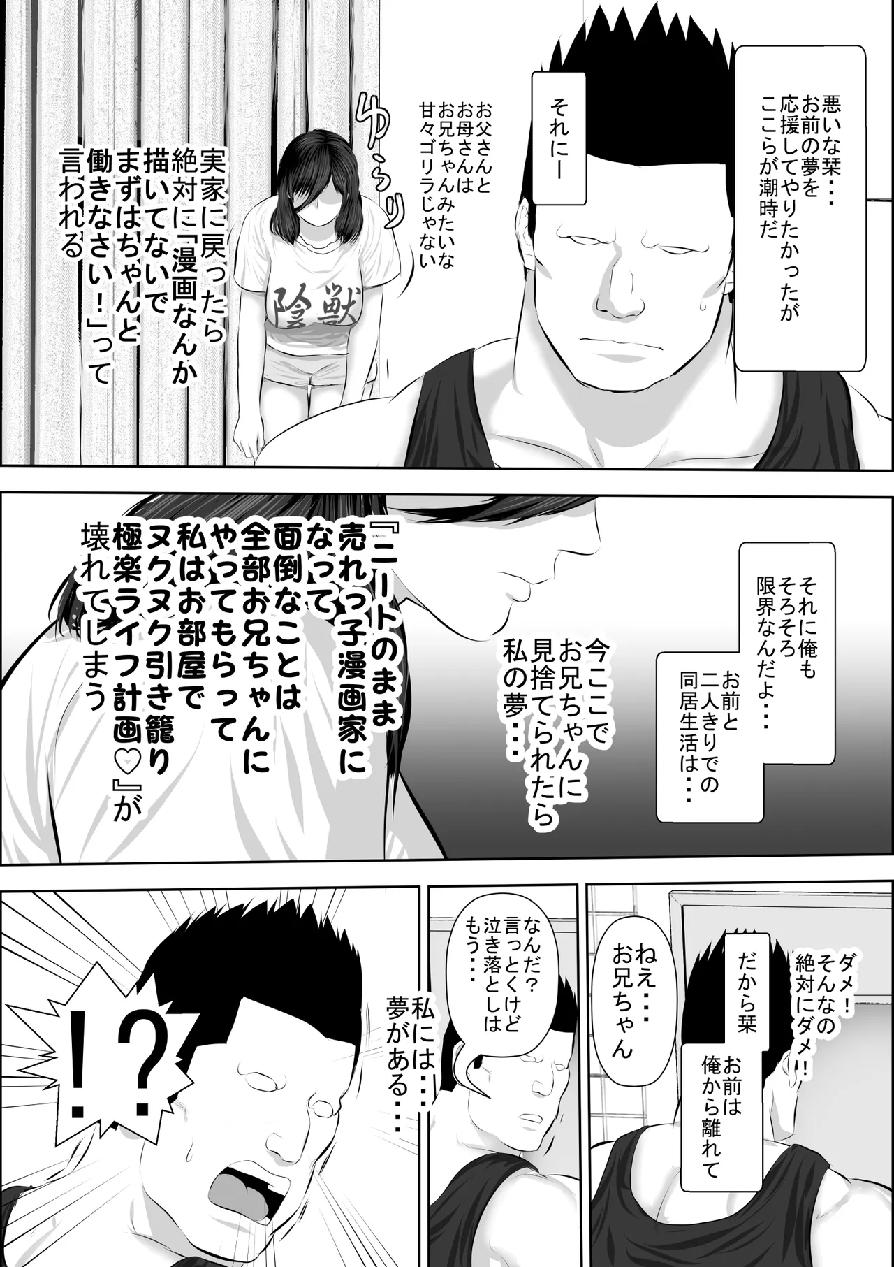 妹をオナホにするお兄ちゃんなんているワケない Page.11