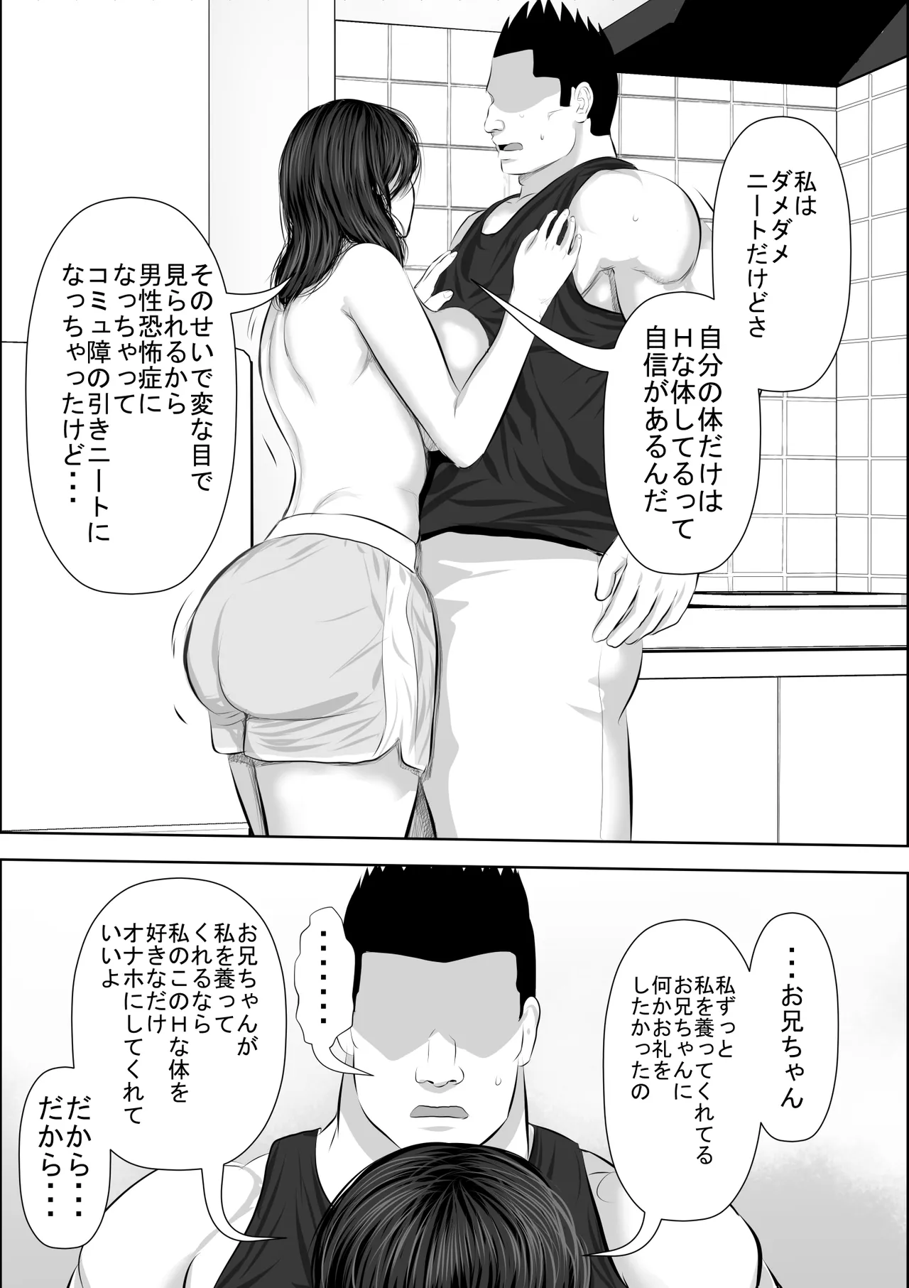 妹をオナホにするお兄ちゃんなんているワケない Page.14