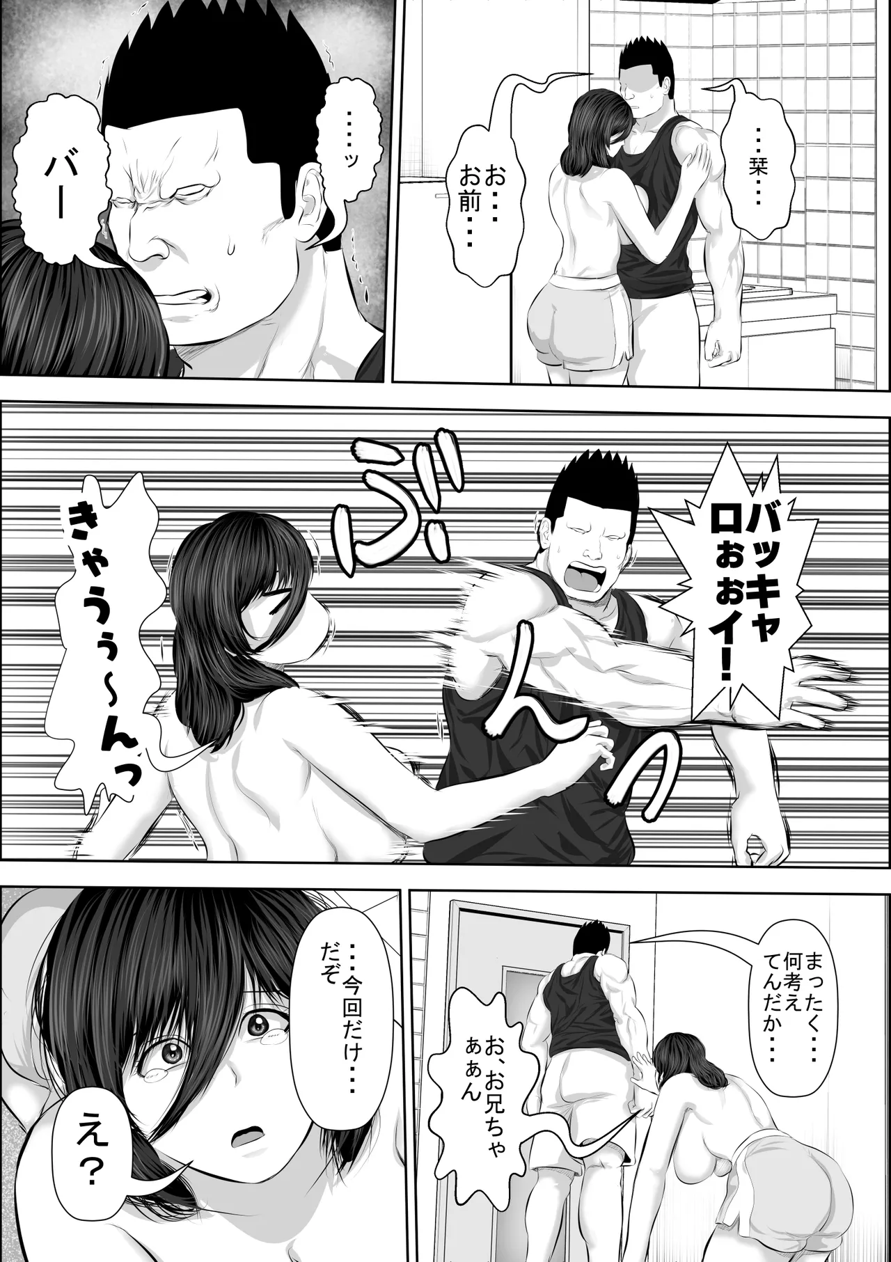 妹をオナホにするお兄ちゃんなんているワケない Page.16