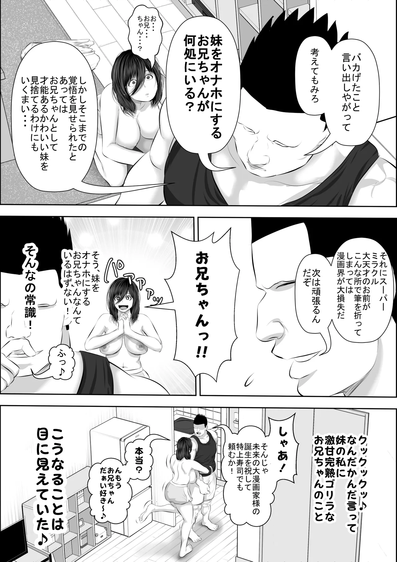 妹をオナホにするお兄ちゃんなんているワケない Page.17