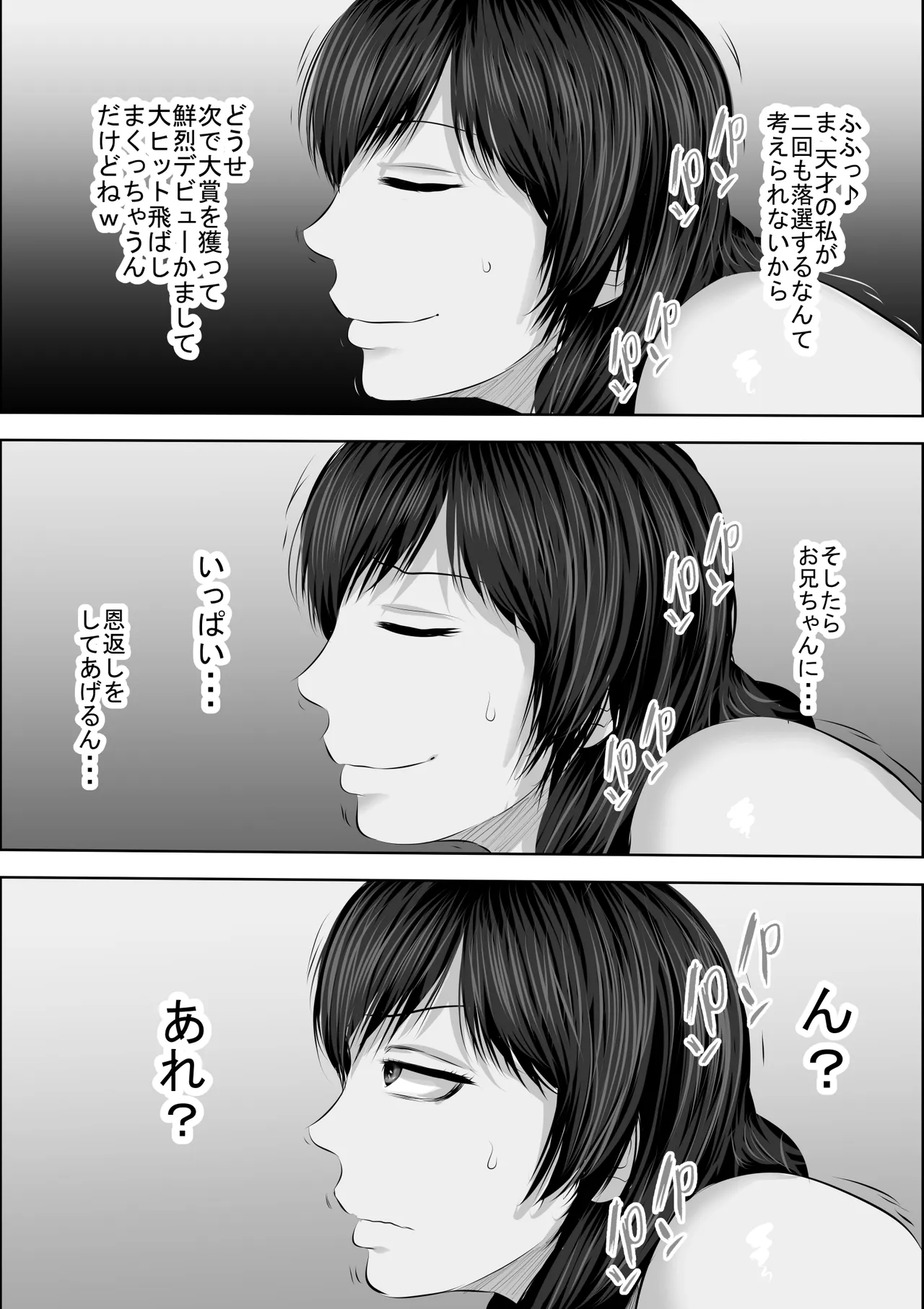 妹をオナホにするお兄ちゃんなんているワケない Page.19