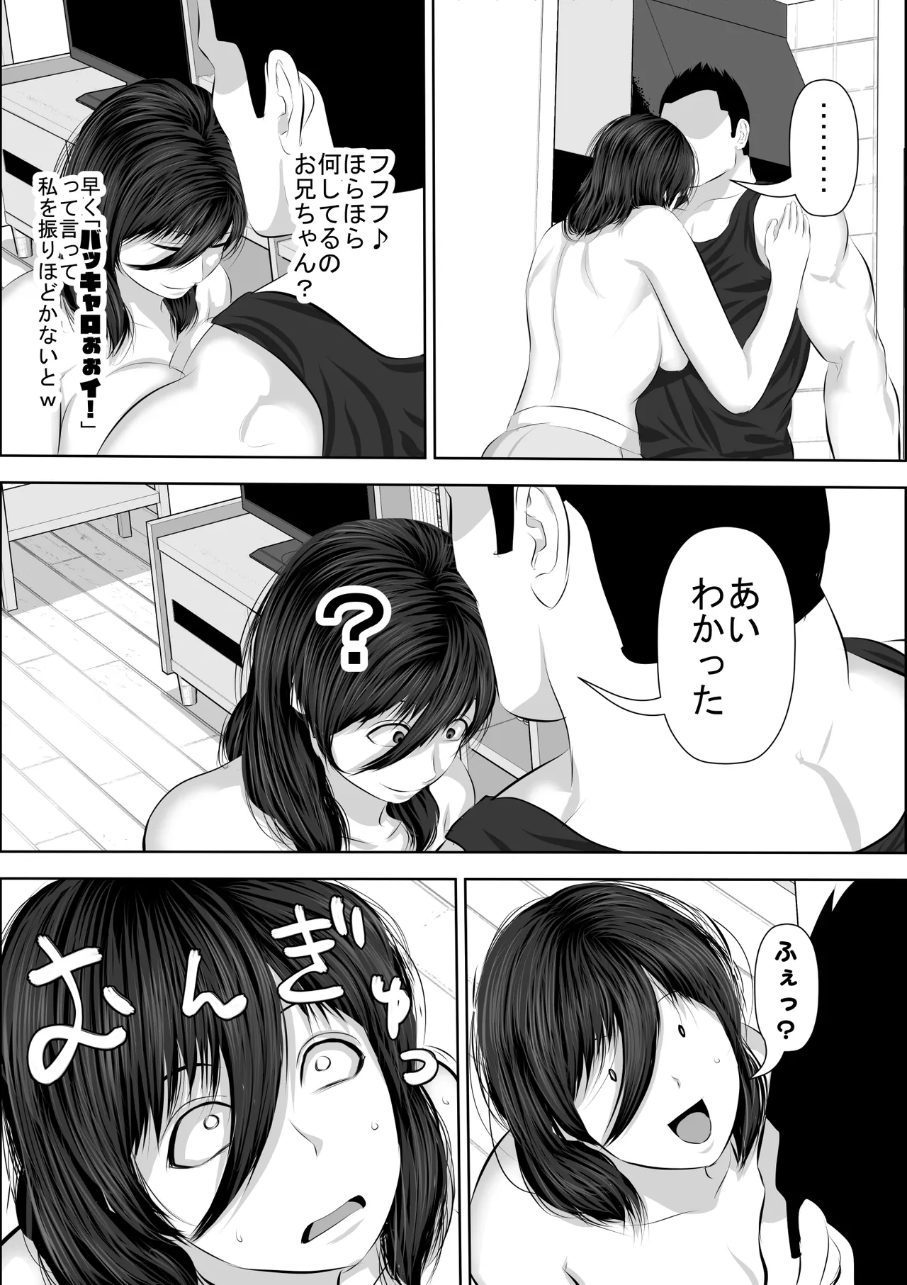 妹をオナホにするお兄ちゃんなんているワケない Page.24