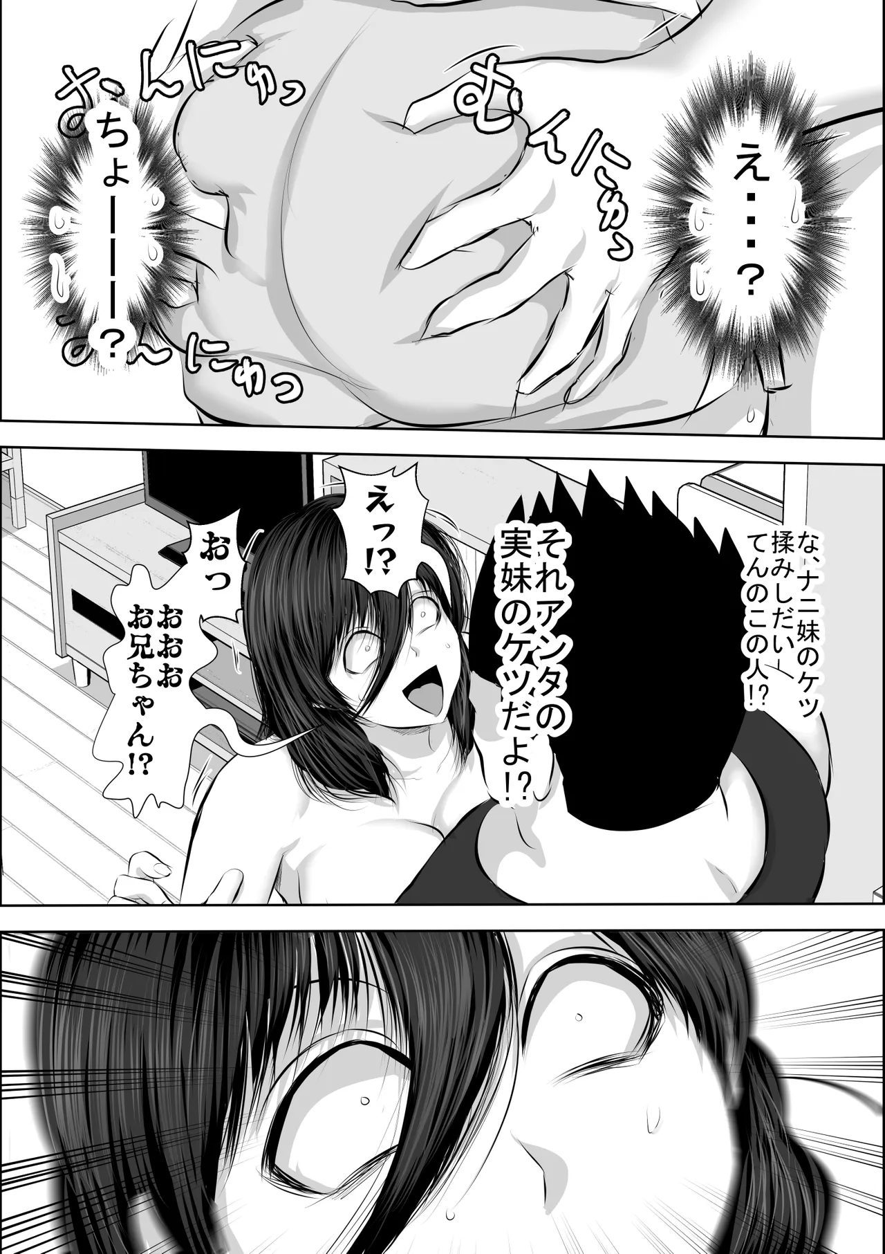 妹をオナホにするお兄ちゃんなんているワケない Page.26