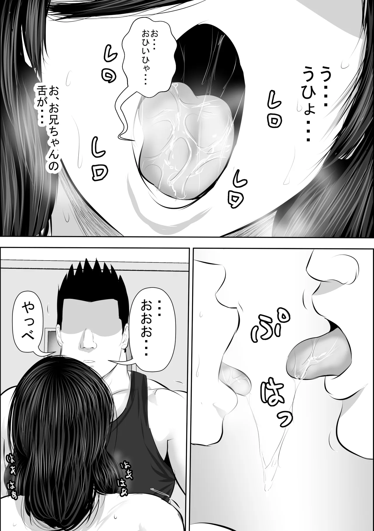 妹をオナホにするお兄ちゃんなんているワケない Page.28