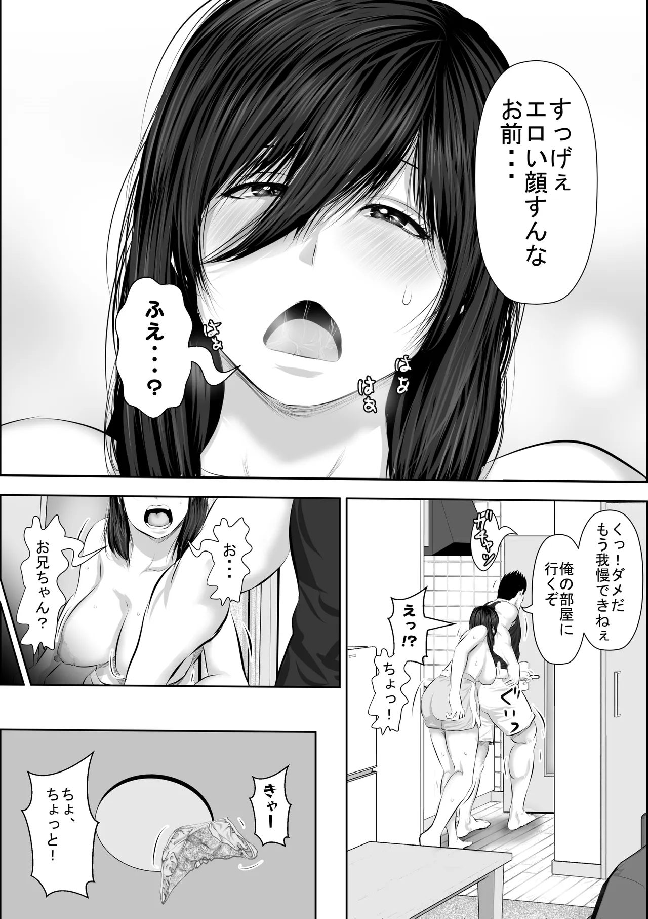 妹をオナホにするお兄ちゃんなんているワケない Page.29