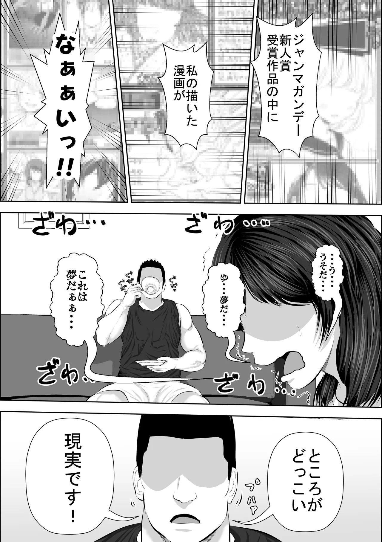 妹をオナホにするお兄ちゃんなんているワケない Page.3