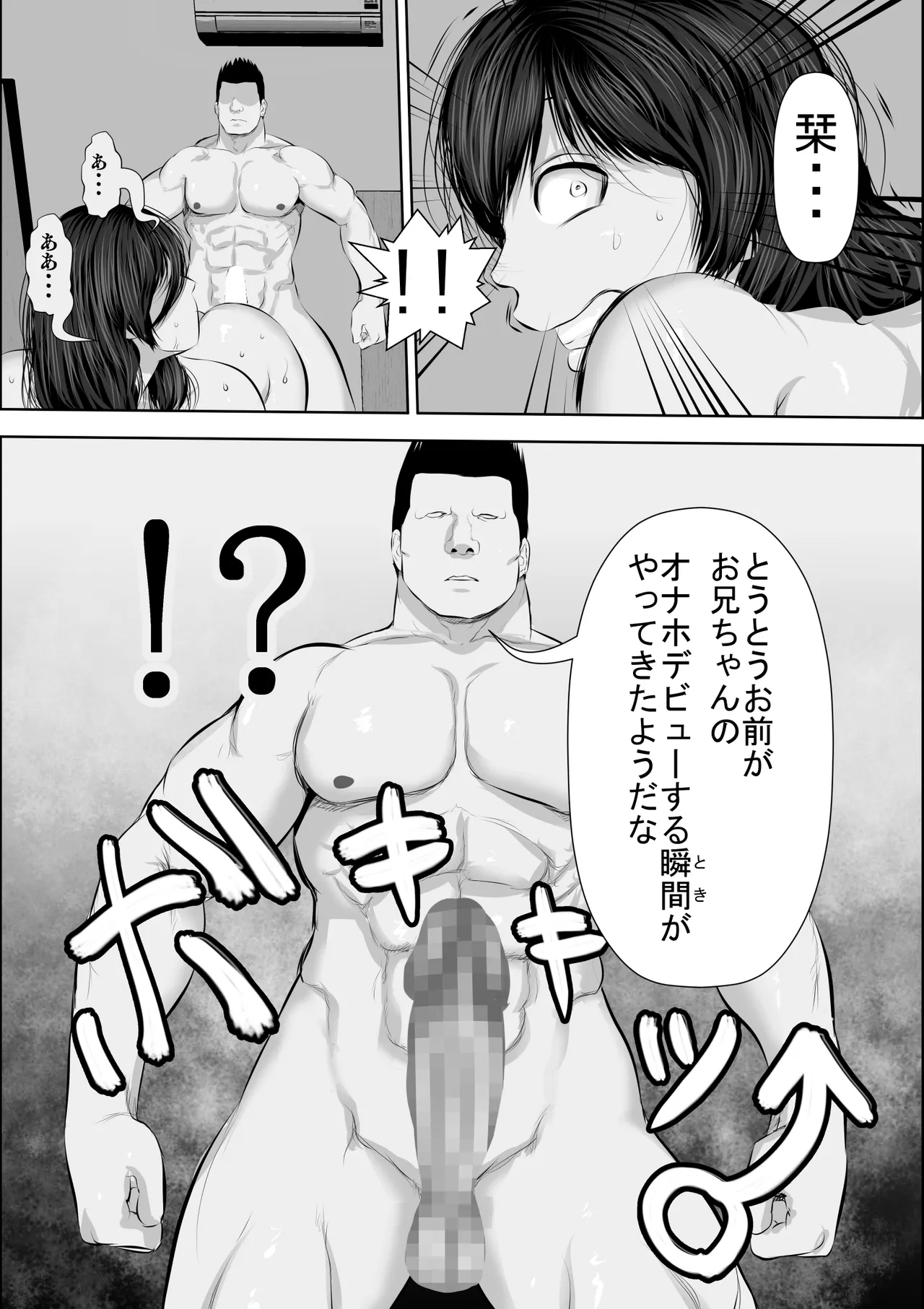 妹をオナホにするお兄ちゃんなんているワケない Page.36