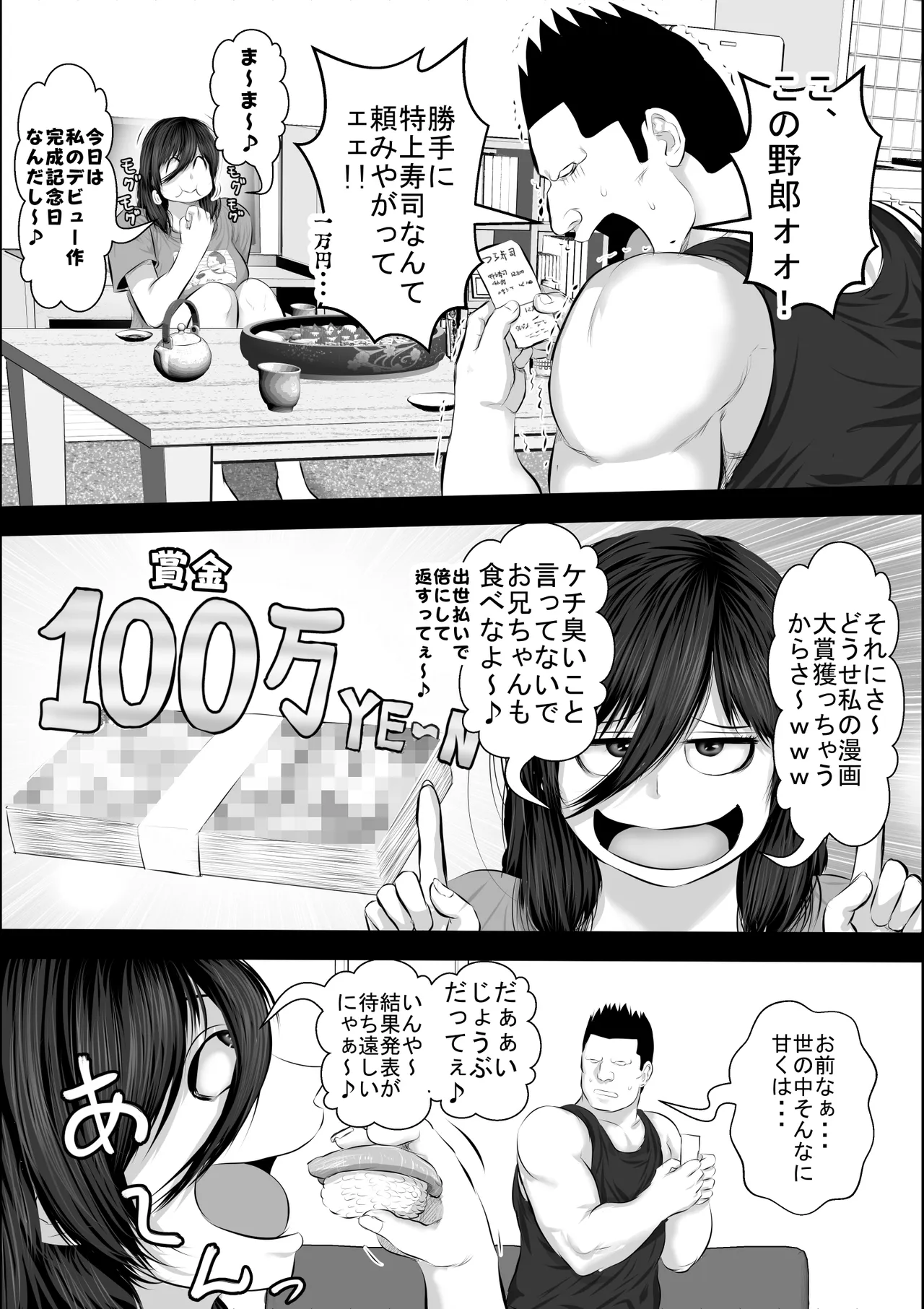 妹をオナホにするお兄ちゃんなんているワケない Page.6